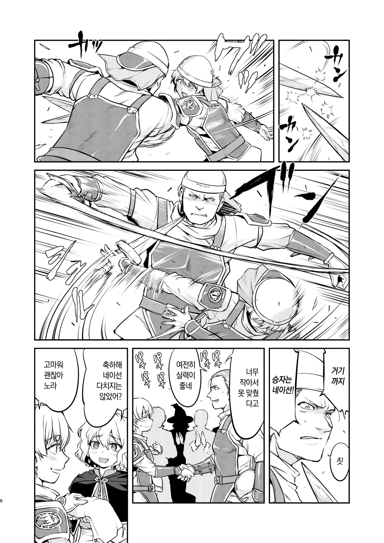 Isekai TS Ouji o Tasuketa Dake Nanoni Quest Hen | 이세계 TS 왕자를 구했을 뿐인데 - 퀘스트 편 page 6 full