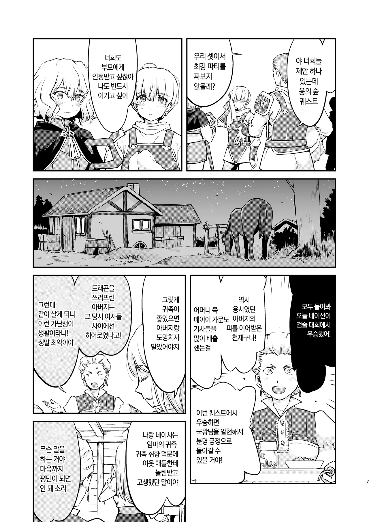 Isekai TS Ouji o Tasuketa Dake Nanoni Quest Hen | 이세계 TS 왕자를 구했을 뿐인데 - 퀘스트 편 page 7 full