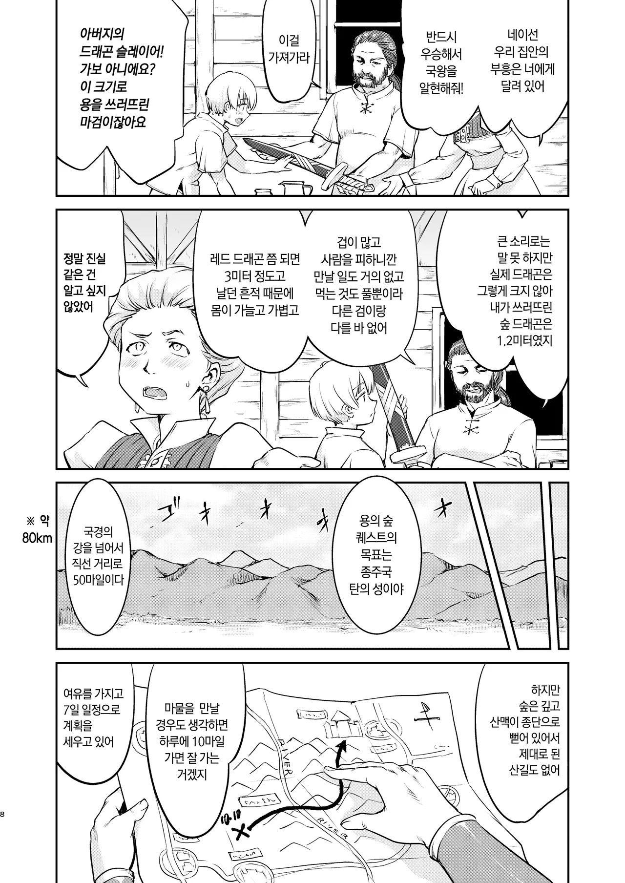 Isekai TS Ouji o Tasuketa Dake Nanoni Quest Hen | 이세계 TS 왕자를 구했을 뿐인데 - 퀘스트 편 page 8 full