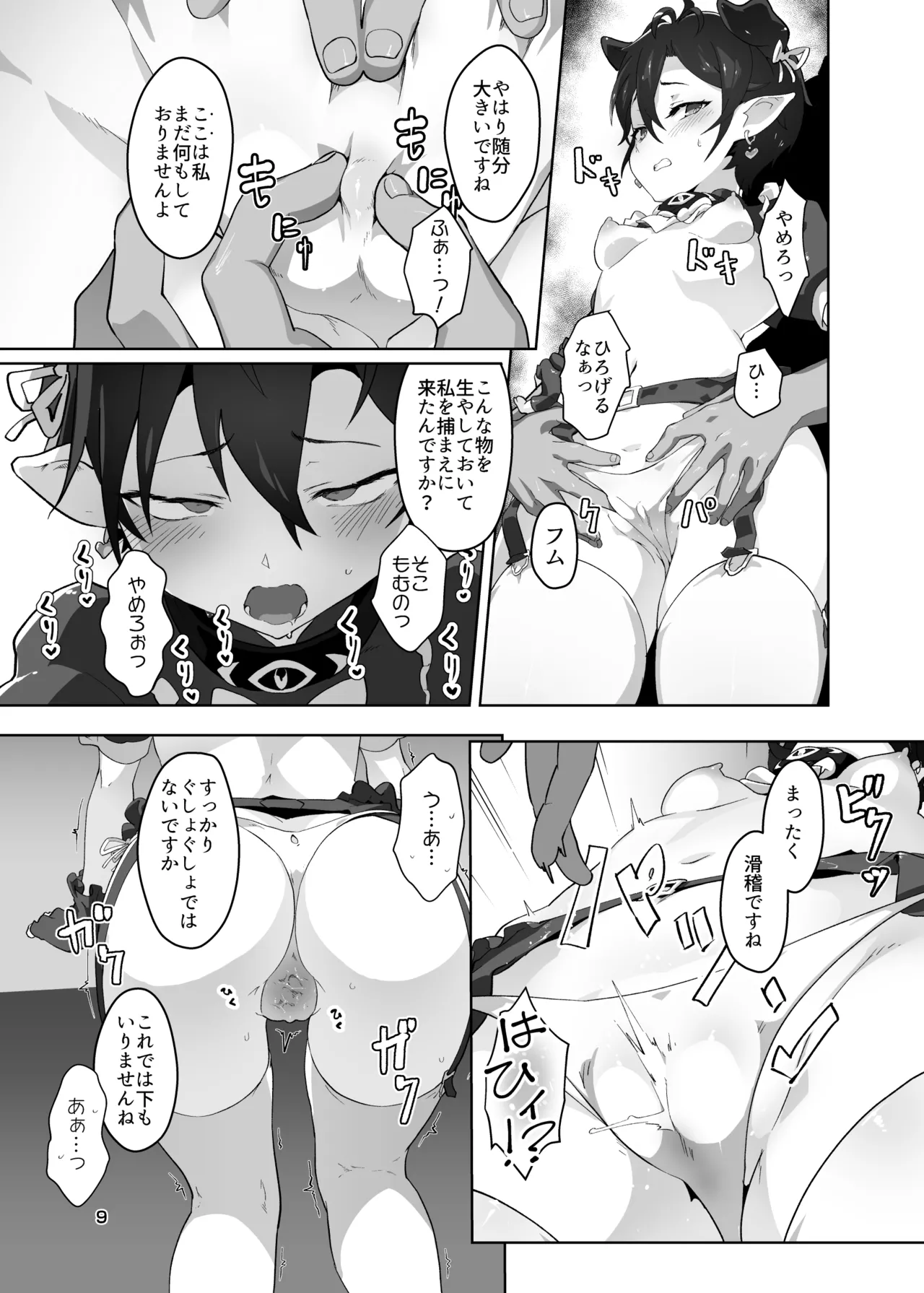 Kikoku Ni Onihime Yuukai Injoku Kousoku page 8 full