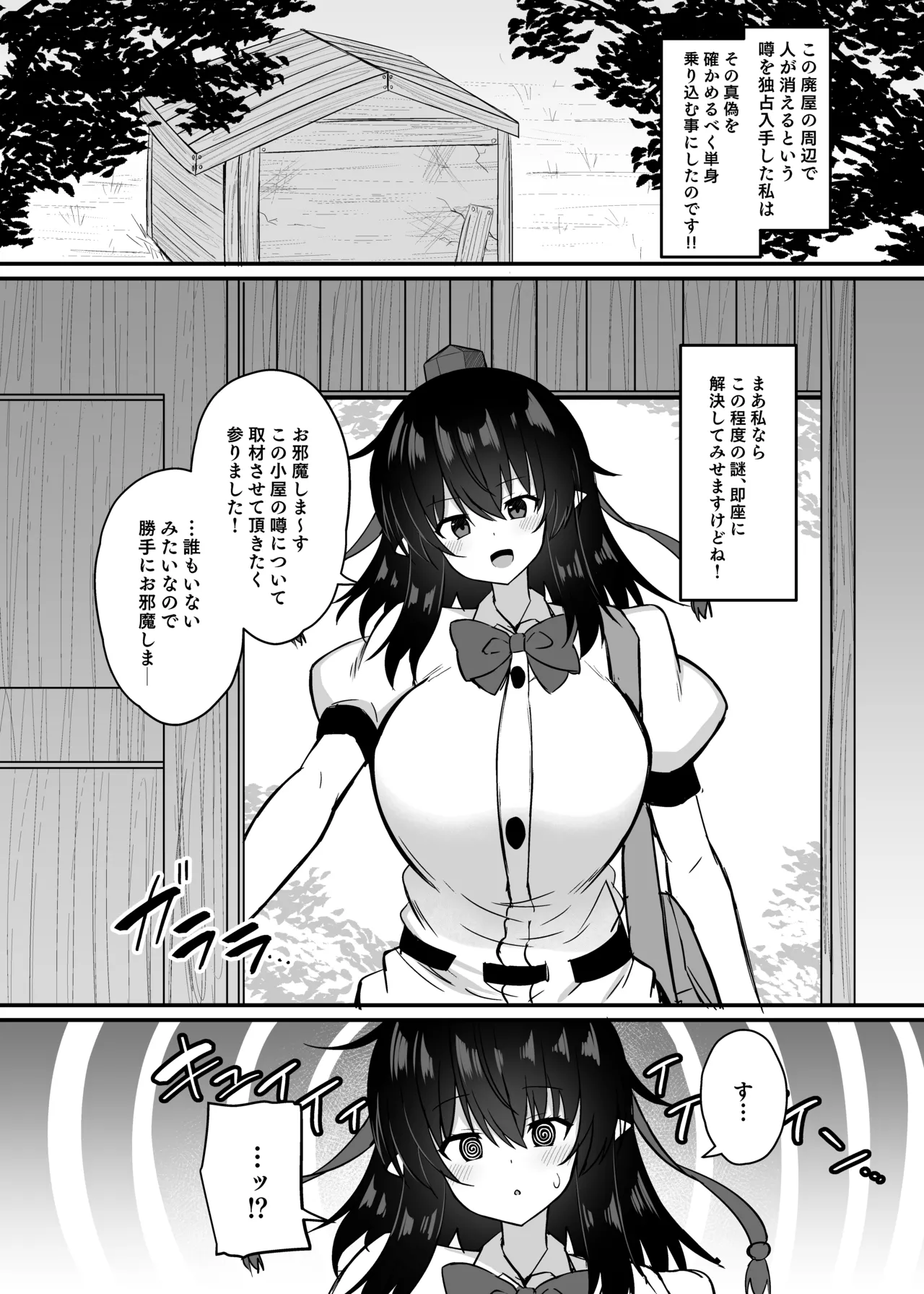 Karasu Tengu Saimin ni Ochiru. page 3 full