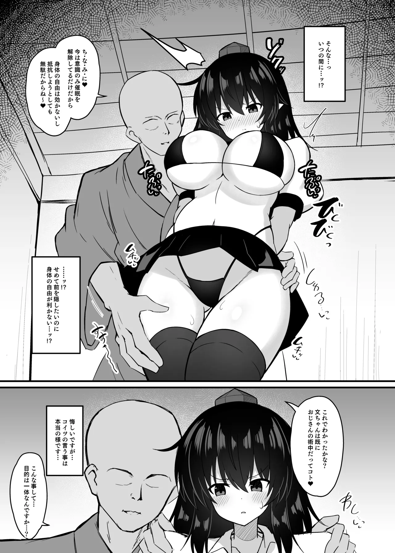Karasu Tengu Saimin ni Ochiru. page 6 full