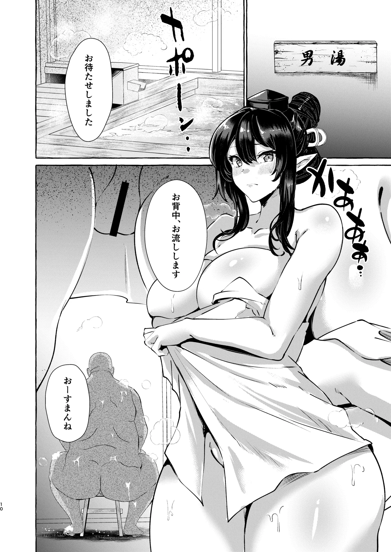 Iizunamaru no Sekinin desu page 10 full