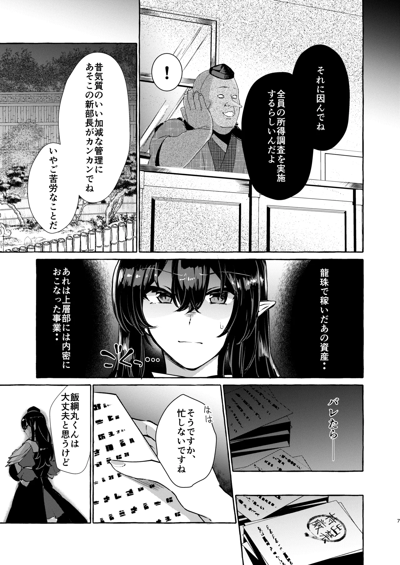 Iizunamaru no Sekinin desu page 7 full