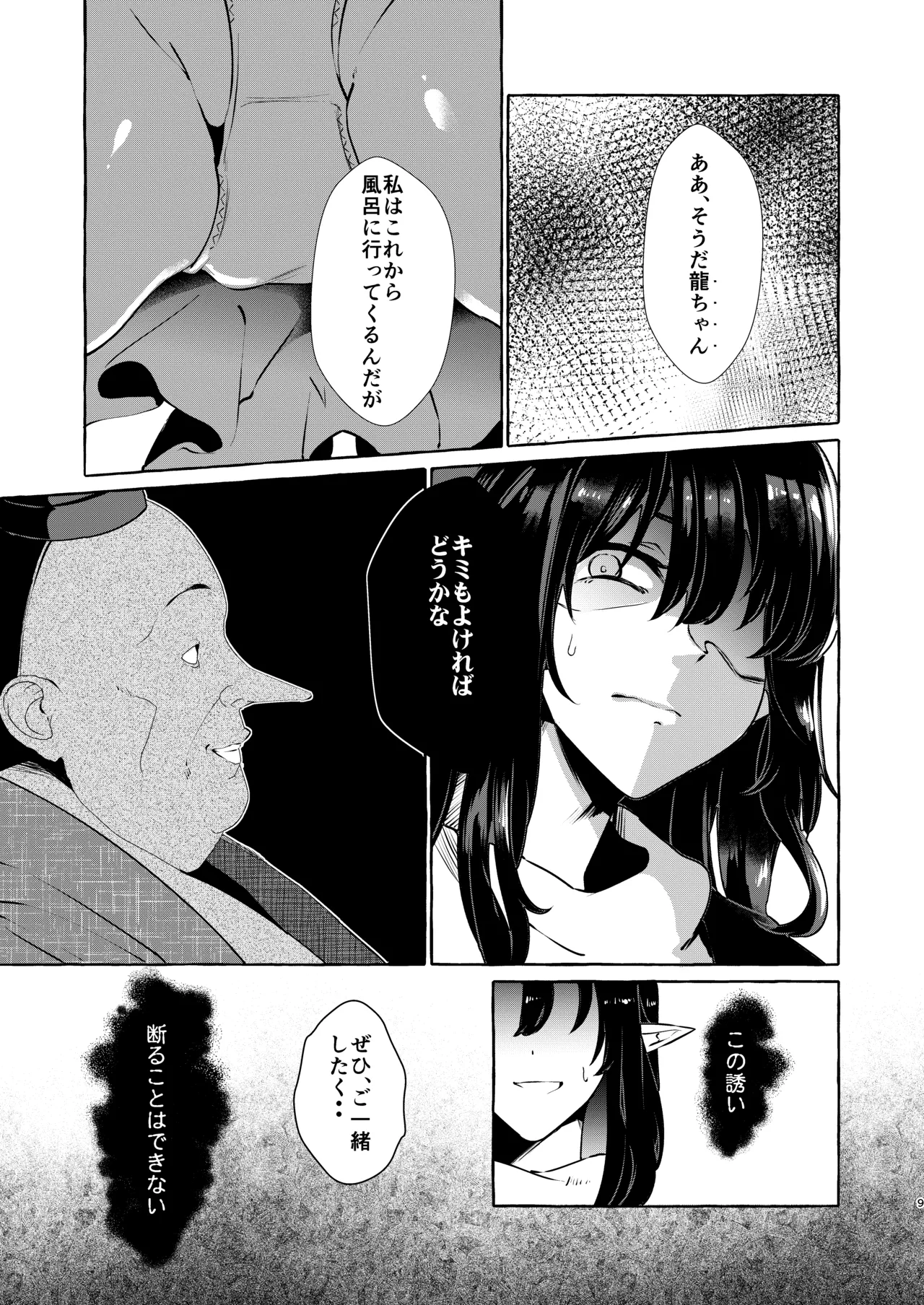 Iizunamaru no Sekinin desu page 9 full
