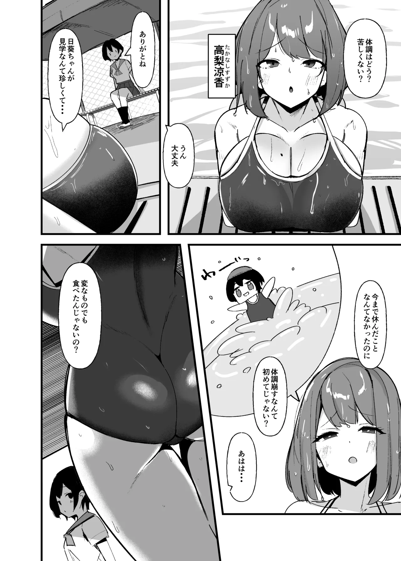 Futanari-chan wa bokki shitakunai! page 3 full