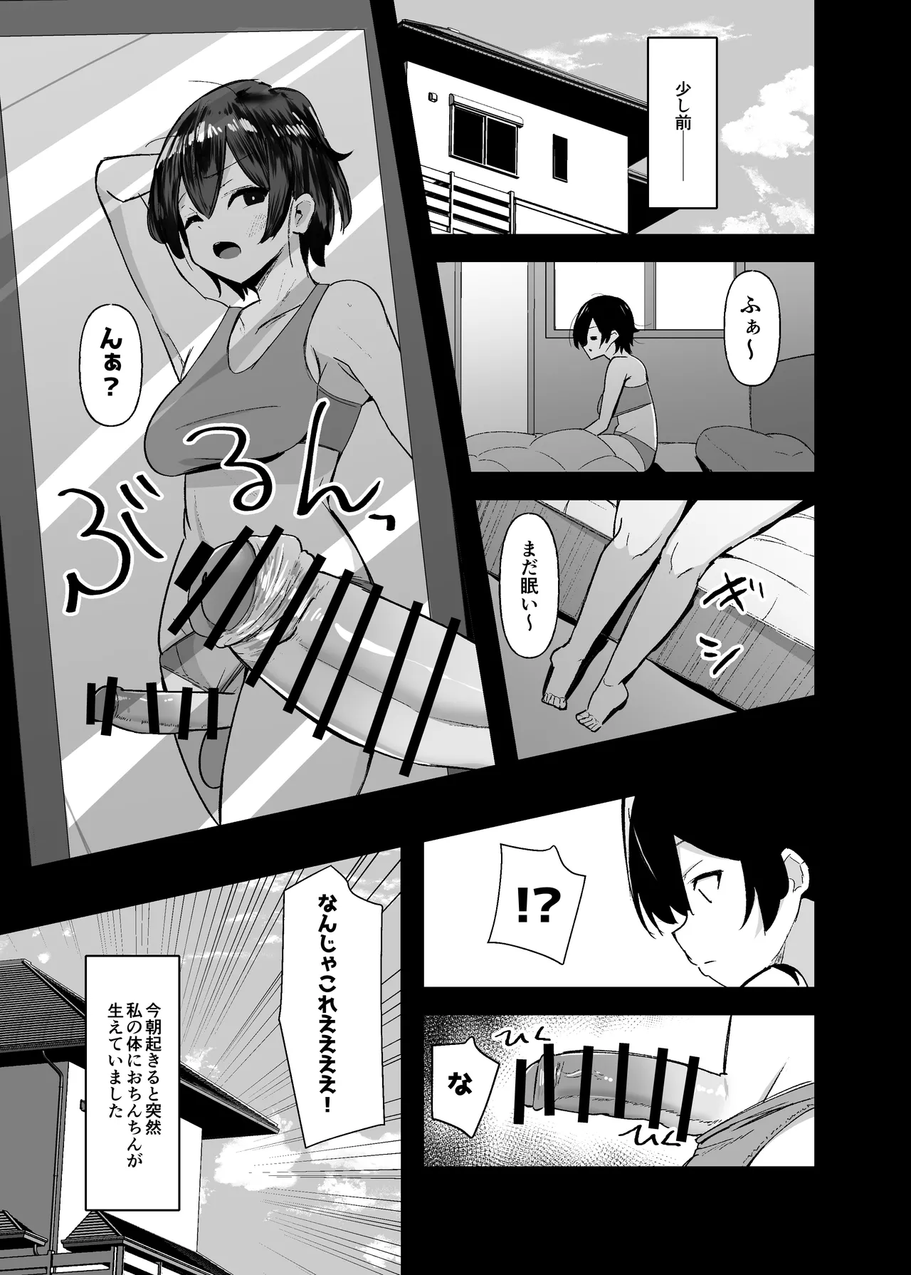 Futanari-chan wa bokki shitakunai! page 6 full