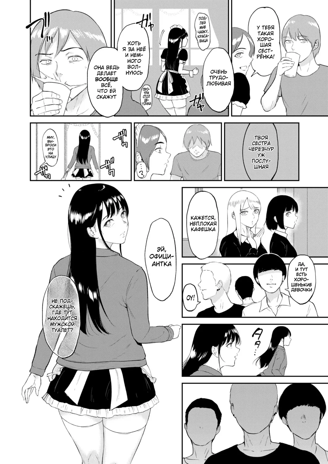 Iinarikko 3 | Послушный ребёнок 3 page 10 full