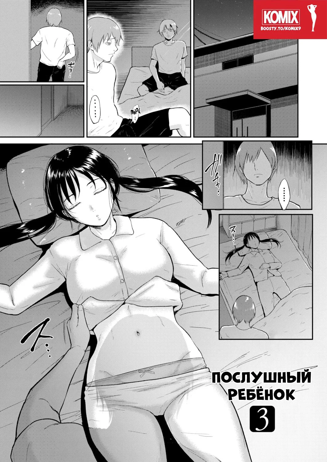 Iinarikko 3 | Послушный ребёнок 3 page 3 full