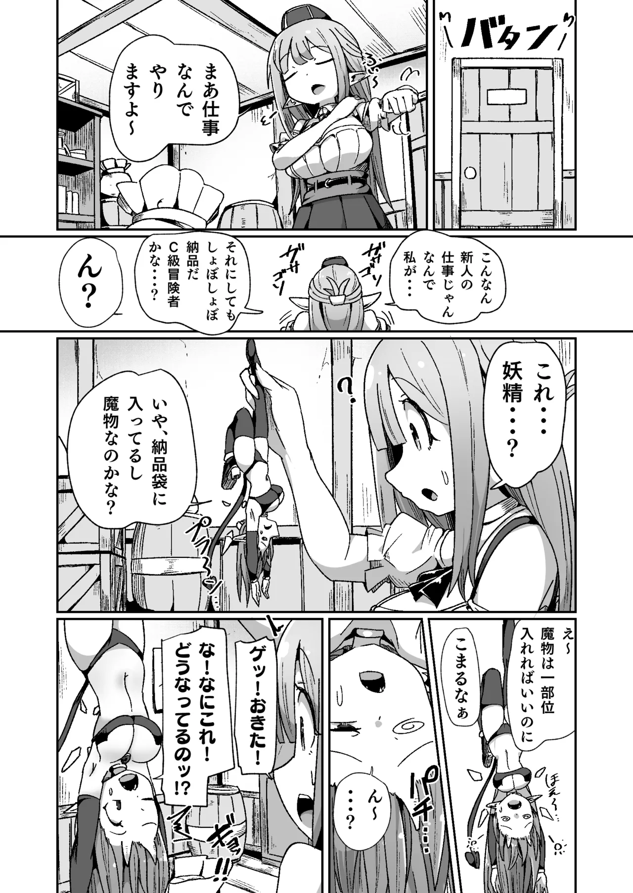 Guild Uketsukejou-chan datte BaSta ni kakarimasu!! Igai to Yakka na Ingo Genchou page 3 full