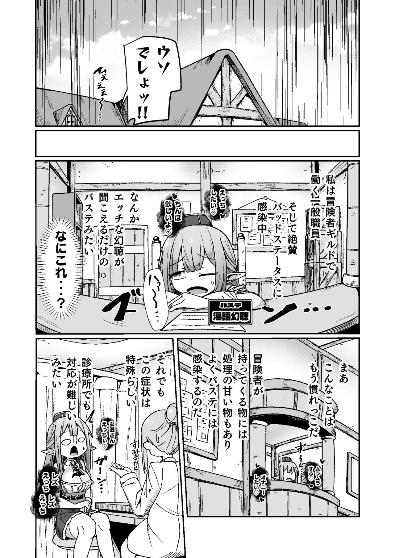 Guild Uketsukejou-chan datte BaSta ni kakarimasu!! Igai to Yakka na Ingo Genchou page 6 full