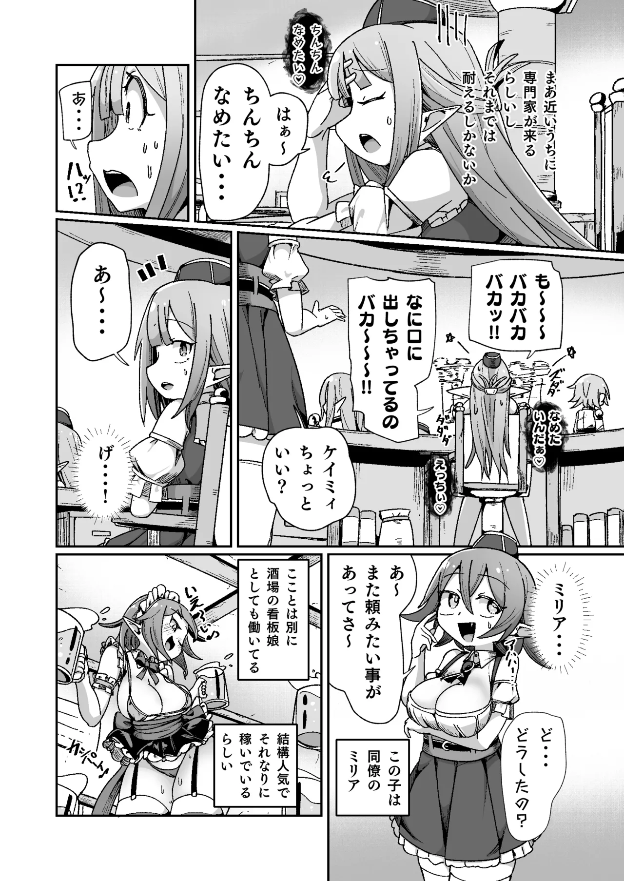 Guild Uketsukejou-chan datte BaSta ni kakarimasu!! Igai to Yakka na Ingo Genchou page 7 full