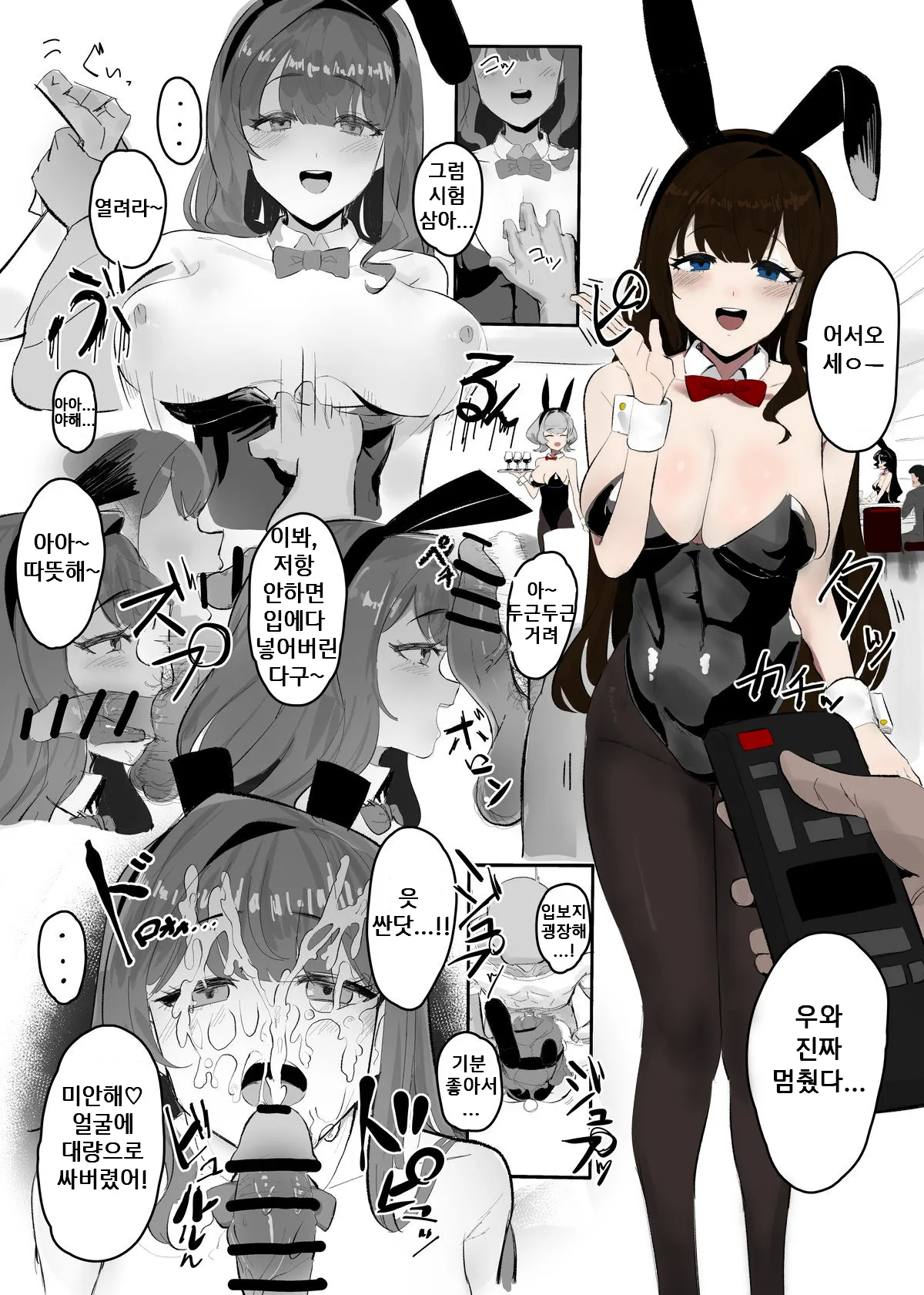 시간 조작 바니걸 page 1 full