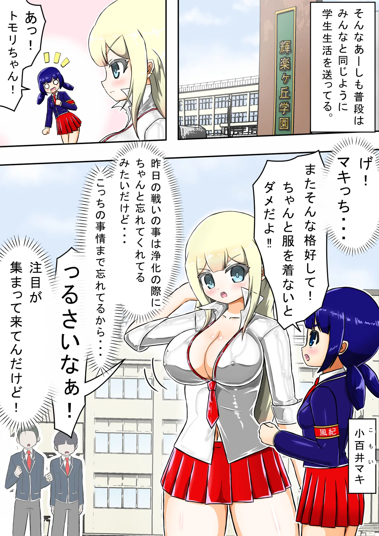 Kikihime no Gyaru Miko Tomori VS Kase no Kyodan page 4 full