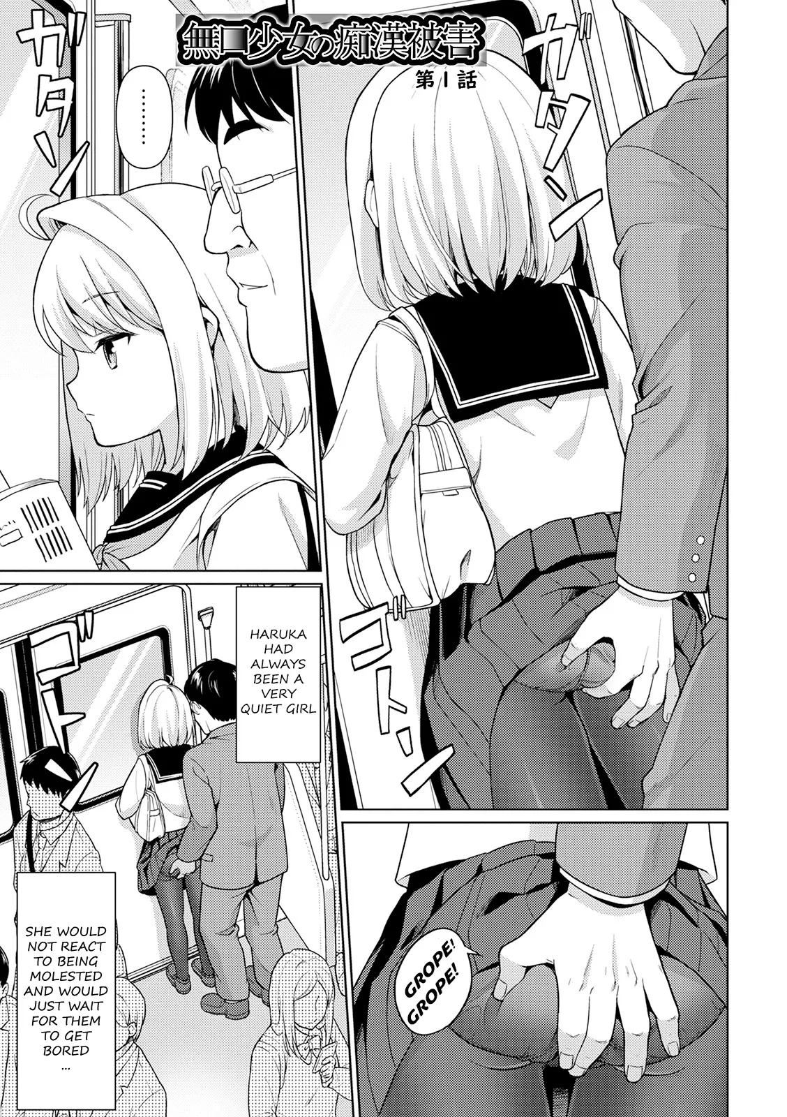 Mukuchi Shoujo no Chikan Higai - Chapter 1 page 1 full