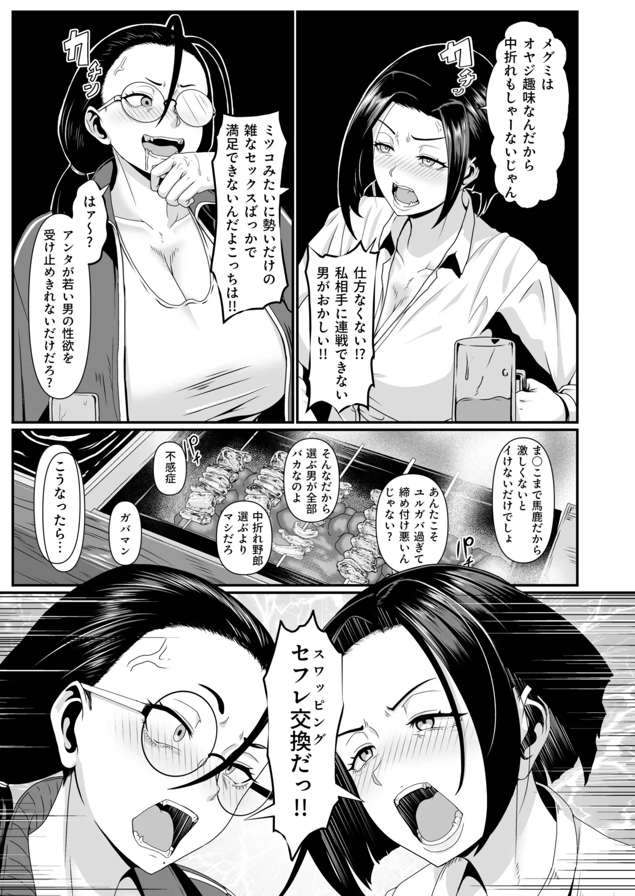 ヤリマン！（2）〜矢入満子先生の性活指導〜 page 5 full