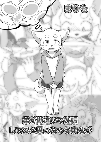 Manmosu Marimo - Ototo ga kanchigai de ninshin shi teru to omotchau manga cover