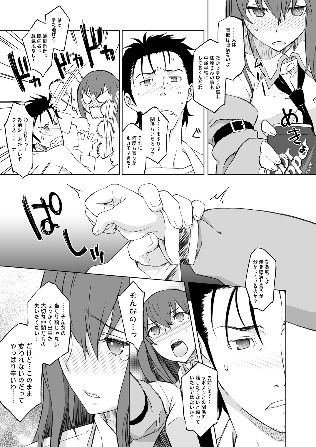 Sitainsu;Kedo Soushuuhen page 9 full