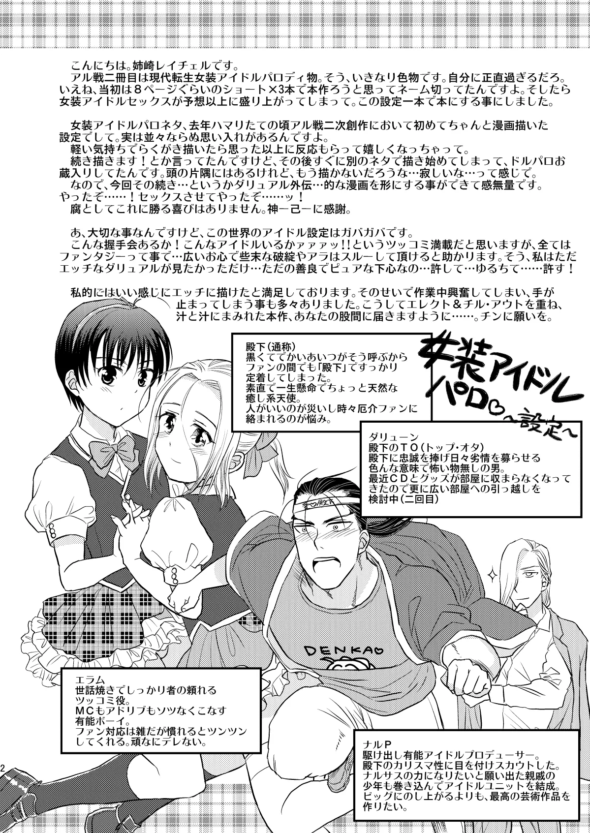 Idol Denka No.1! page 3 full