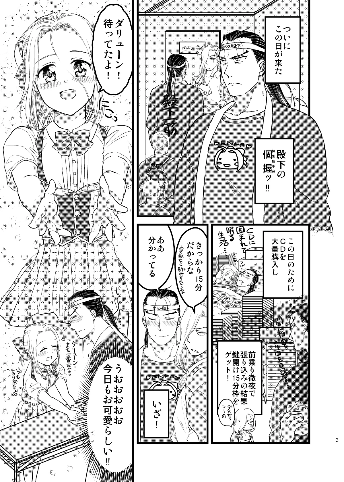 Idol Denka No.1! page 4 full