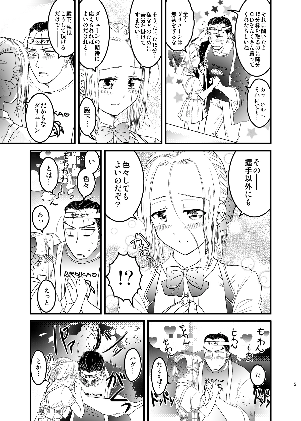 Idol Denka No.1! page 6 full