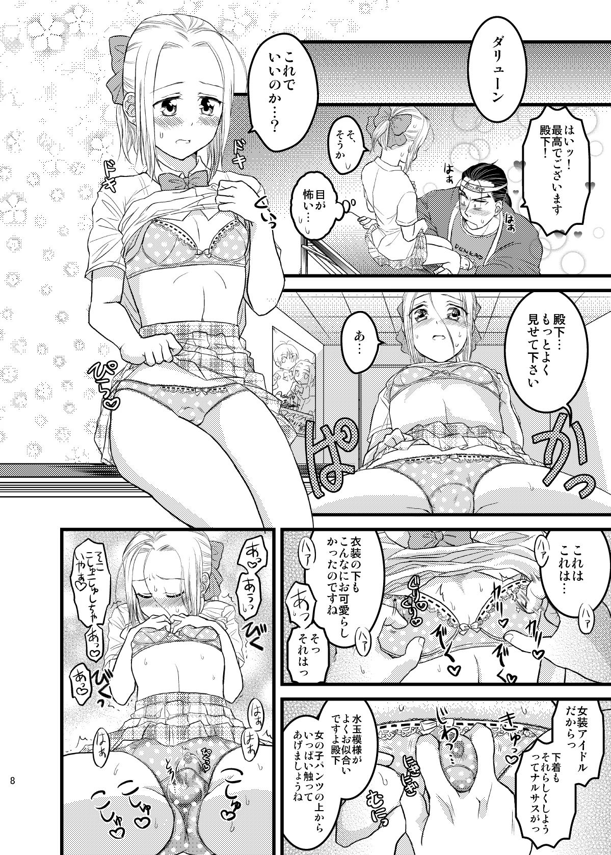 Idol Denka No.1! page 9 full