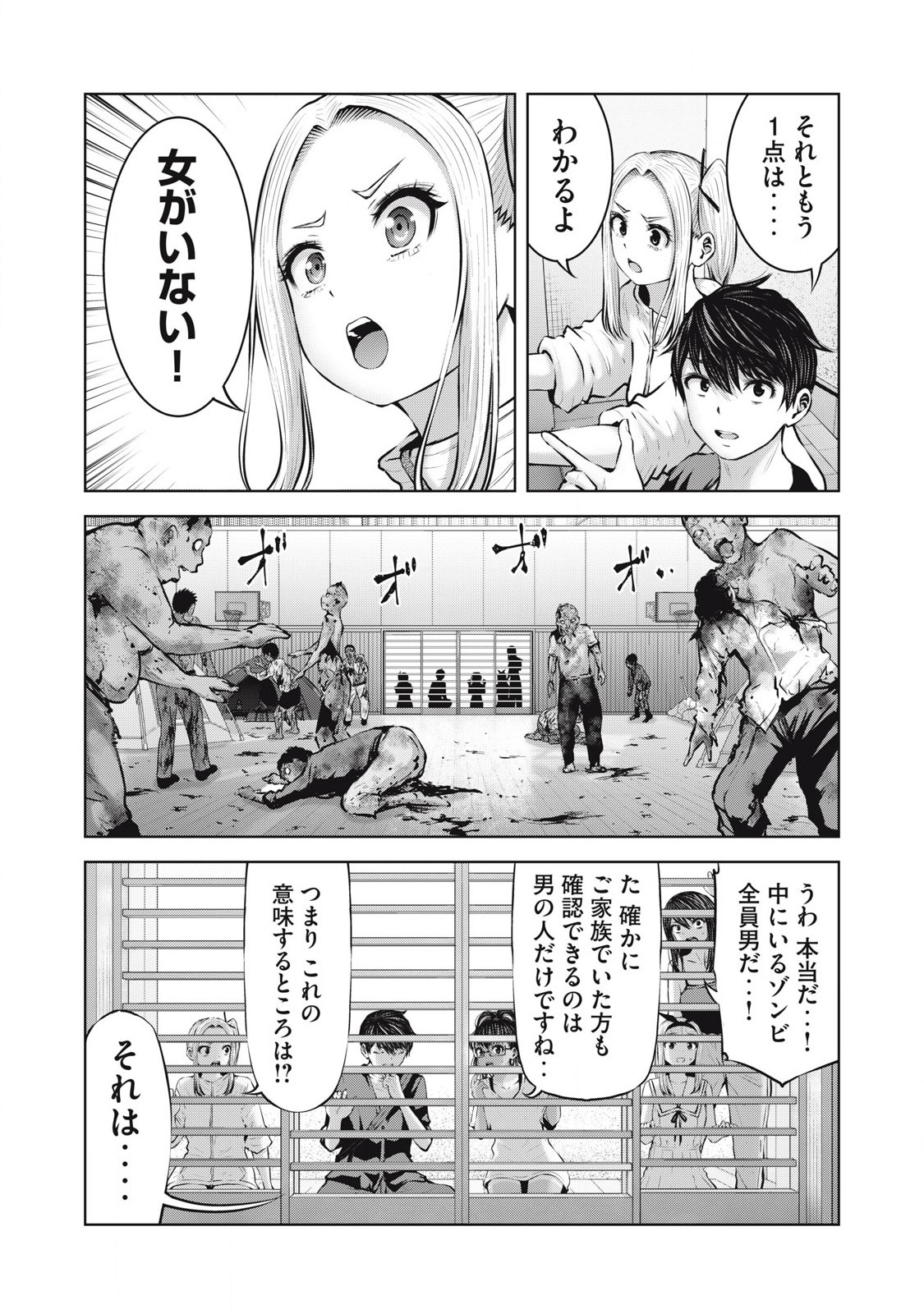 Zombie Sekai de Harem wo Tsukurou! 16.2 page 6 full