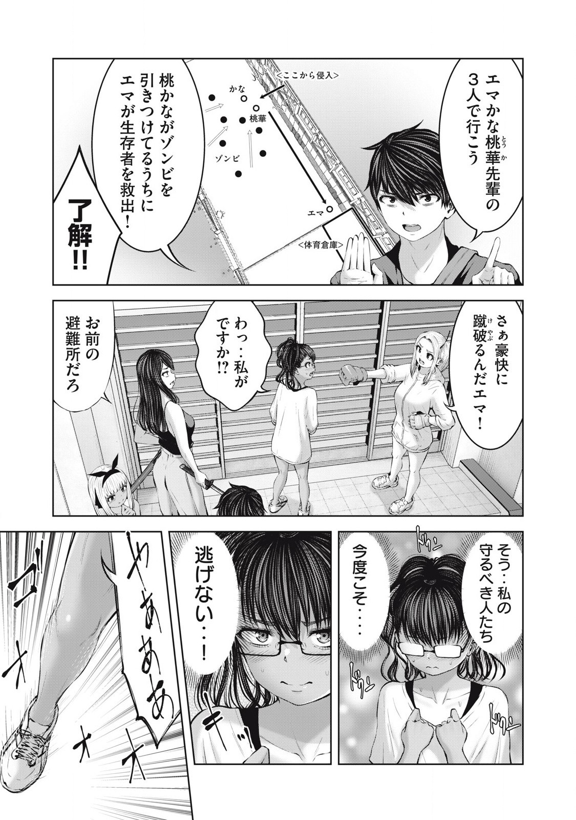 Zombie Sekai de Harem wo Tsukurou! 16.2 page 9 full