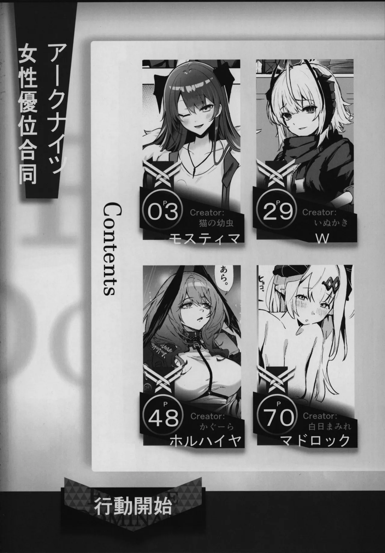 Mokuchou Shinshou page 3 full