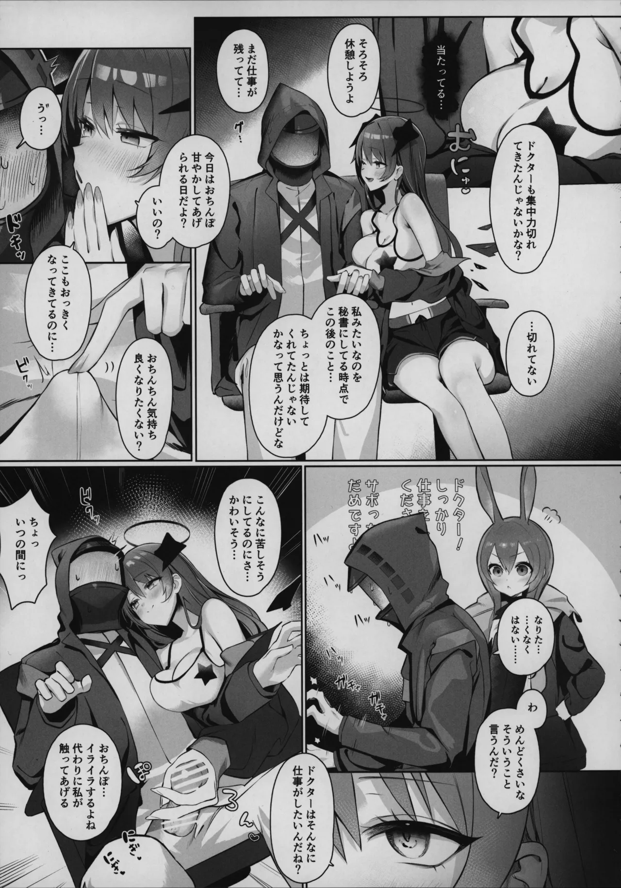 Mokuchou Shinshou page 8 full