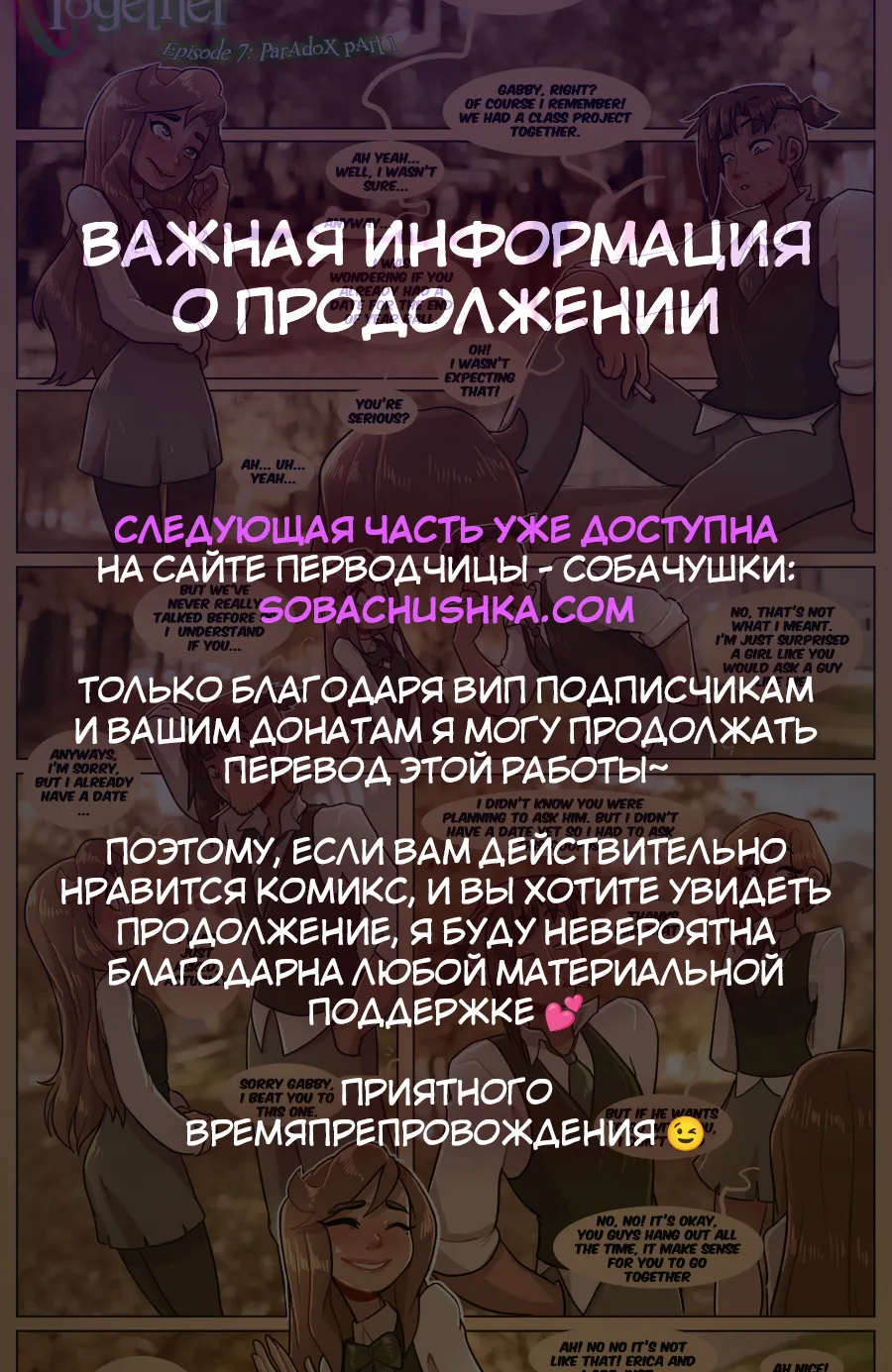 Связанные судьбой - часть 6 page 3 full