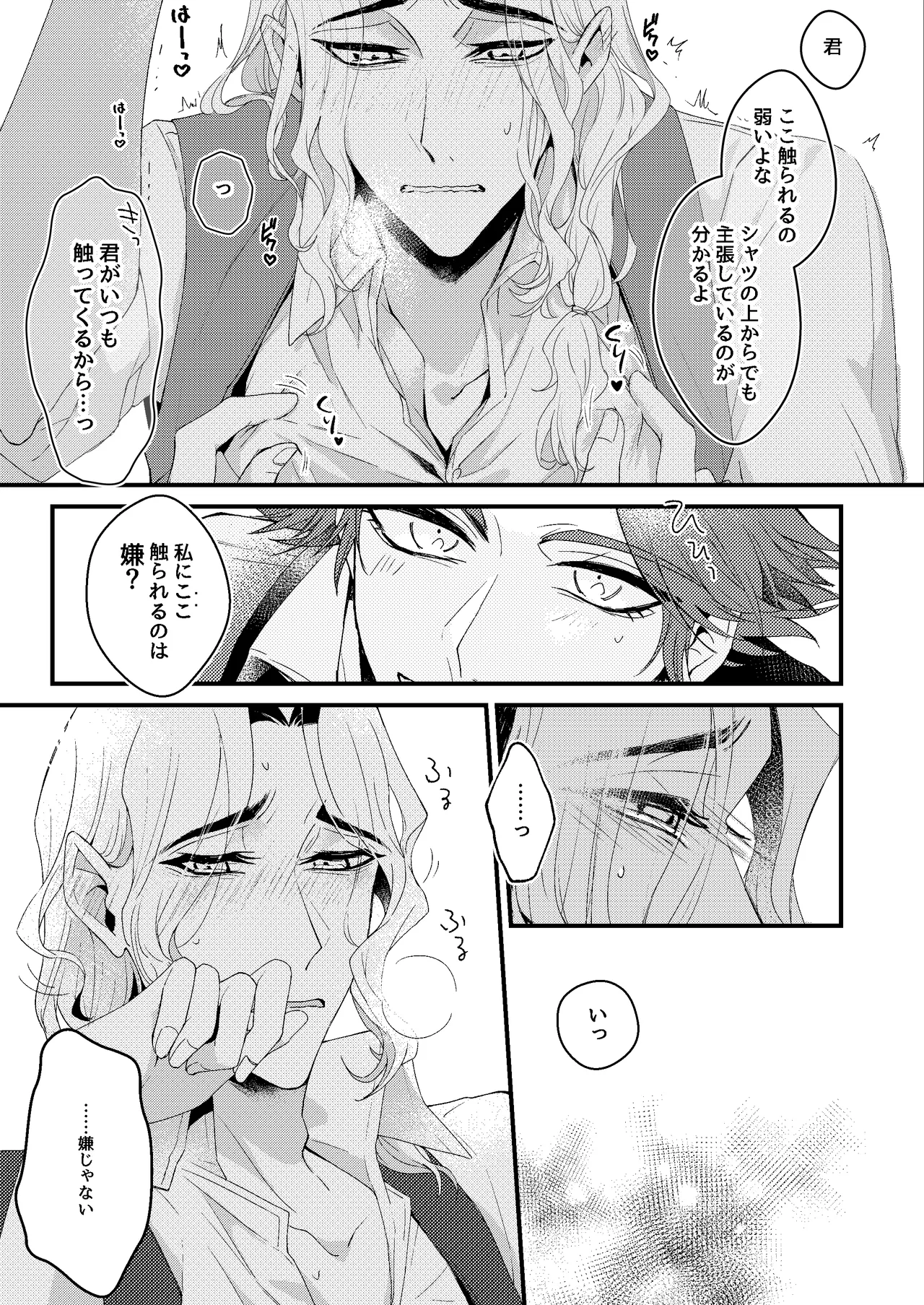 kimiga konna shintaini shita kuseni！ page 9 full