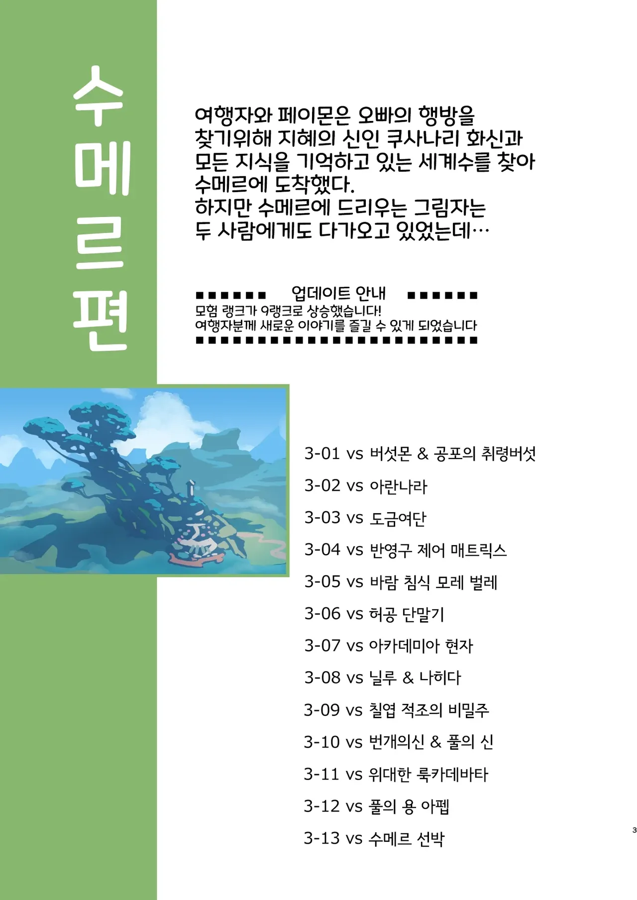 Tabibito Haibokuki Ver.3.0 Sumeru Hen page 3 full