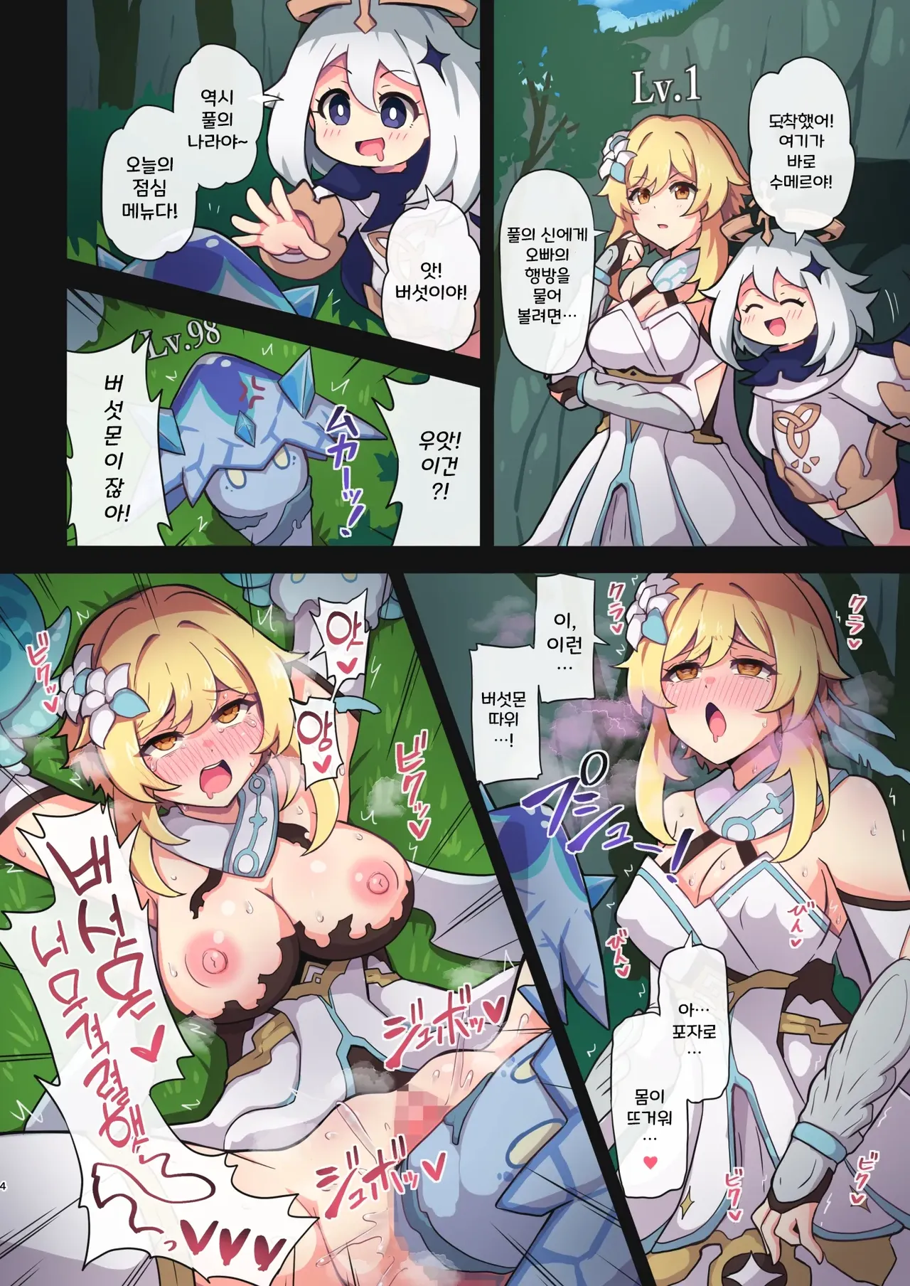 Tabibito Haibokuki Ver.3.0 Sumeru Hen page 4 full