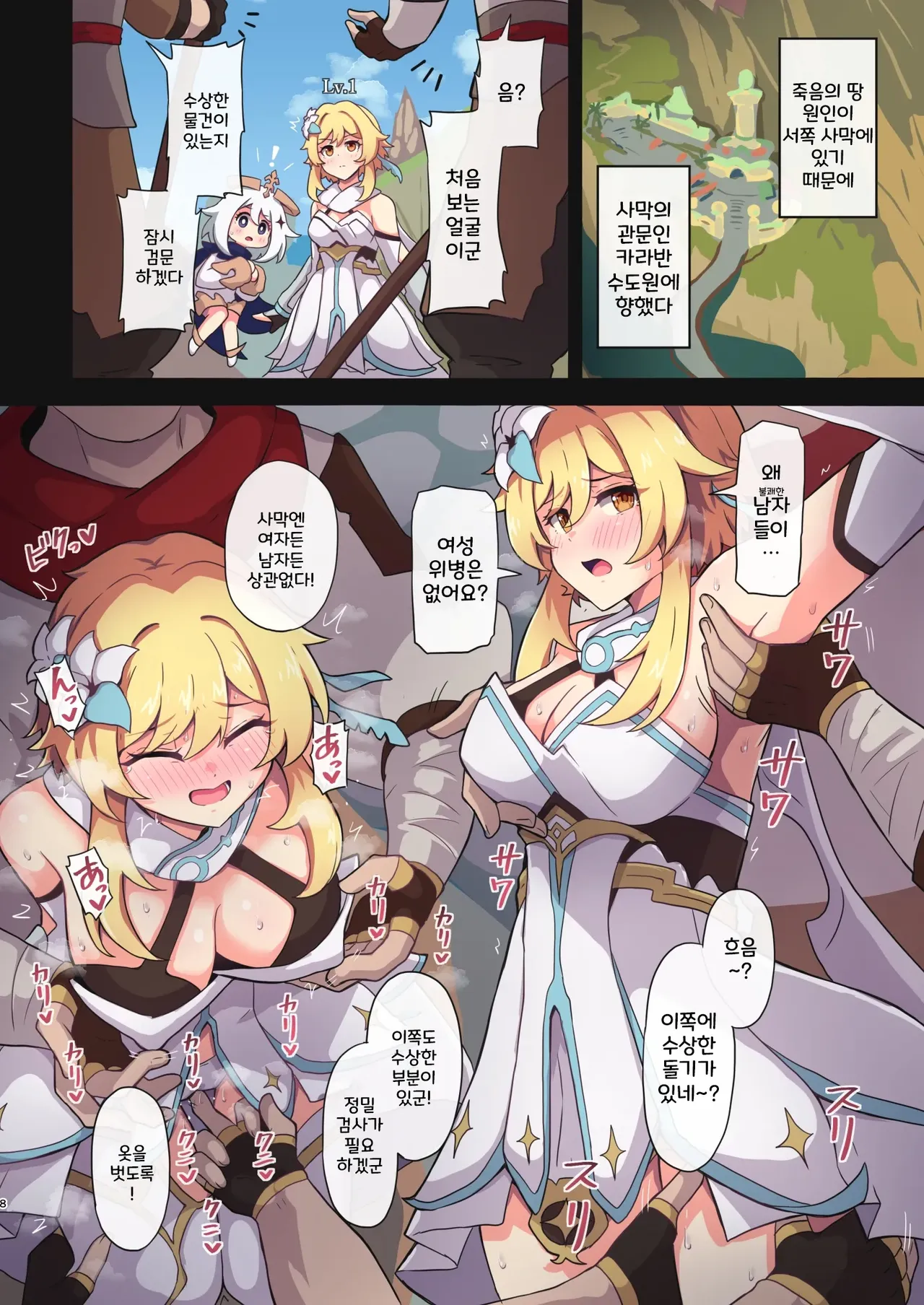 Tabibito Haibokuki Ver.3.0 Sumeru Hen page 8 full