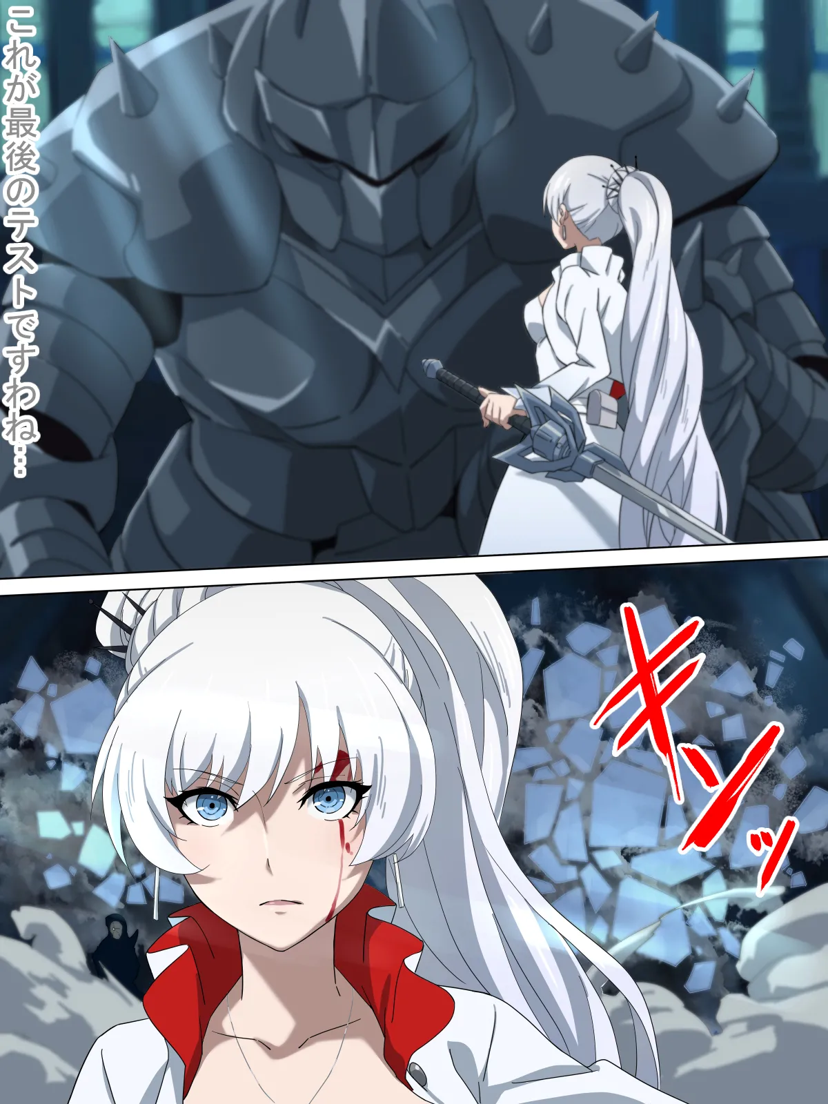 最後のテストに挑むワイス page 1 full