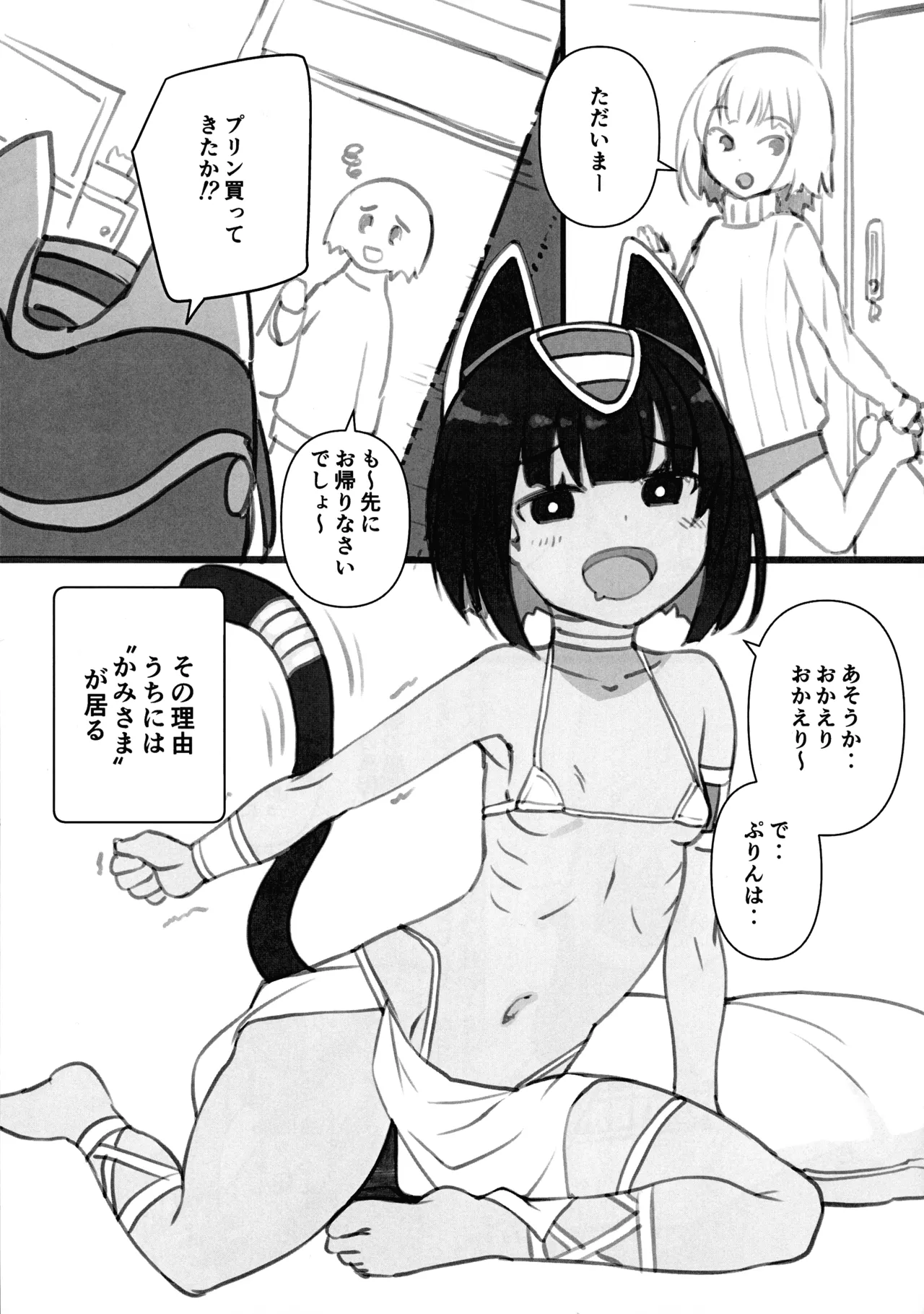 Ouchi ni Kami-sama page 5 full