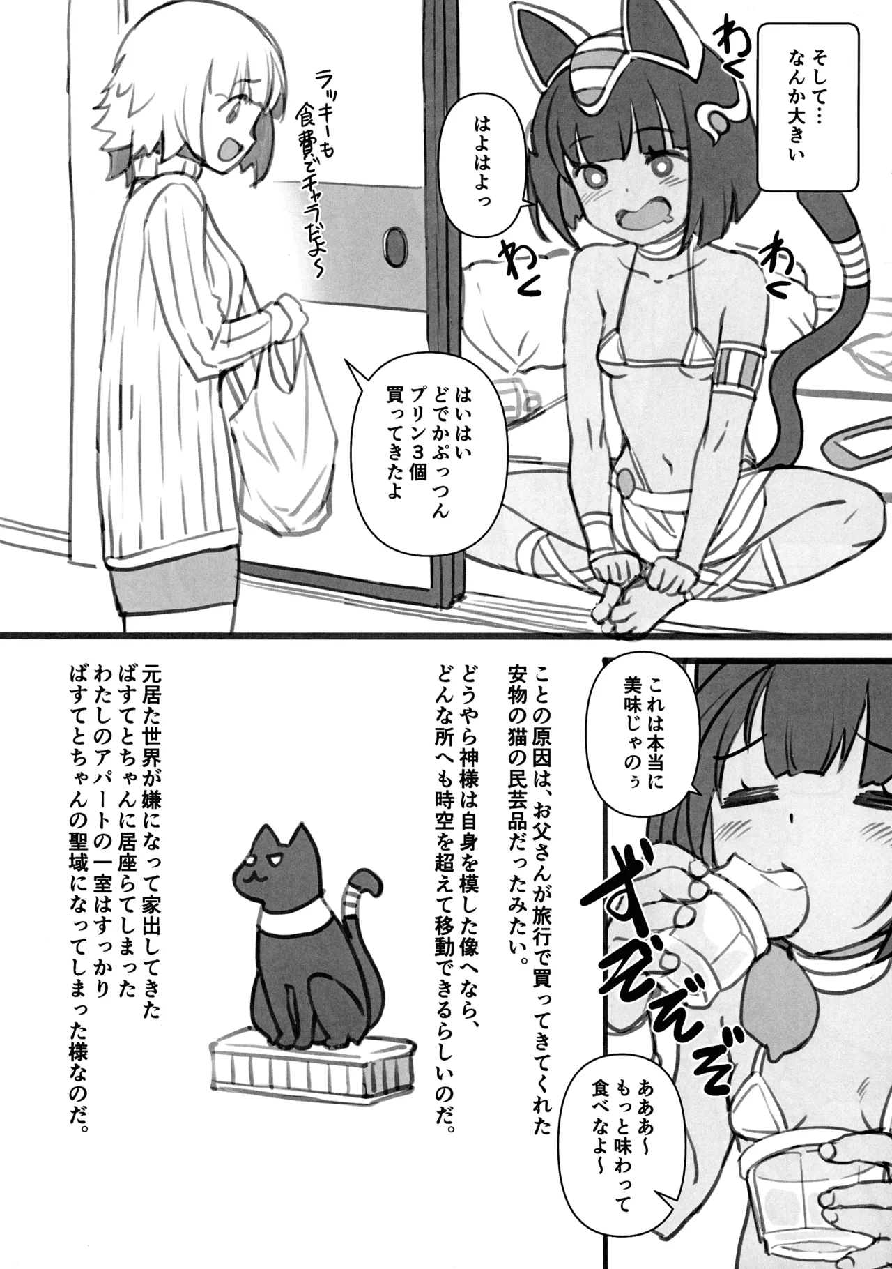 Ouchi ni Kami-sama page 6 full