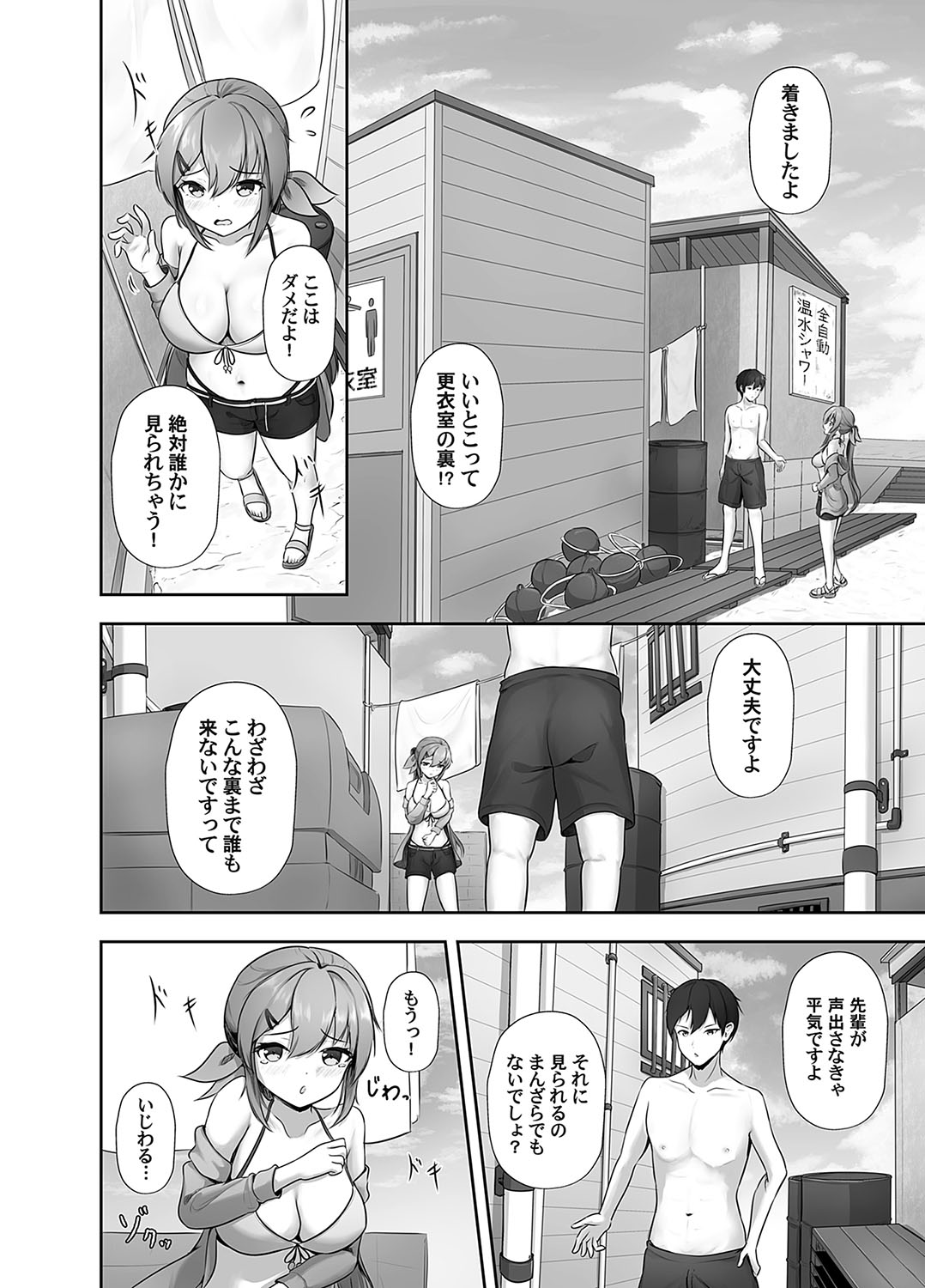 Mi rare chattara dō shiyo… page 10 full