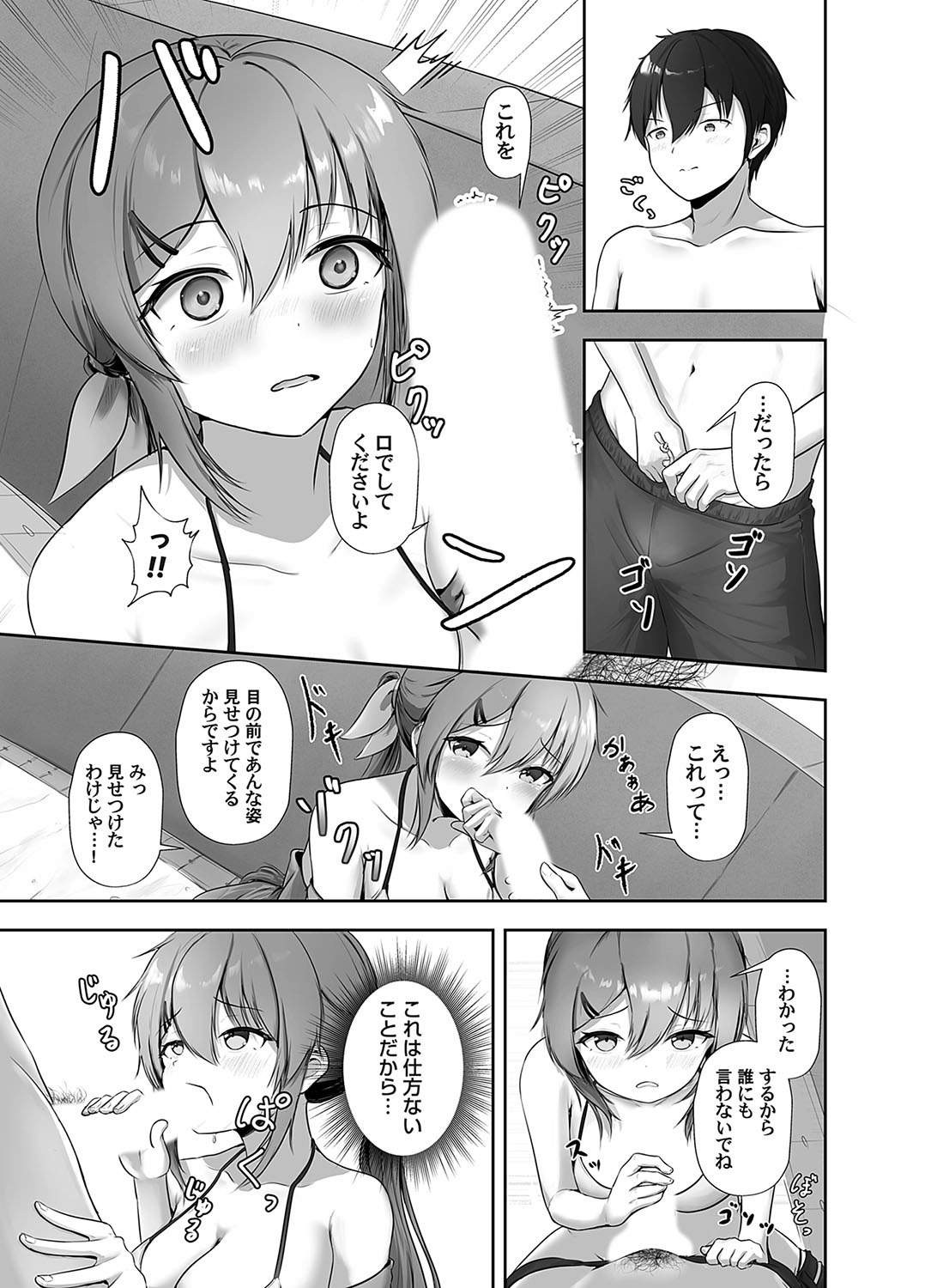 Mi rare chattara dō shiyo… page 7 full