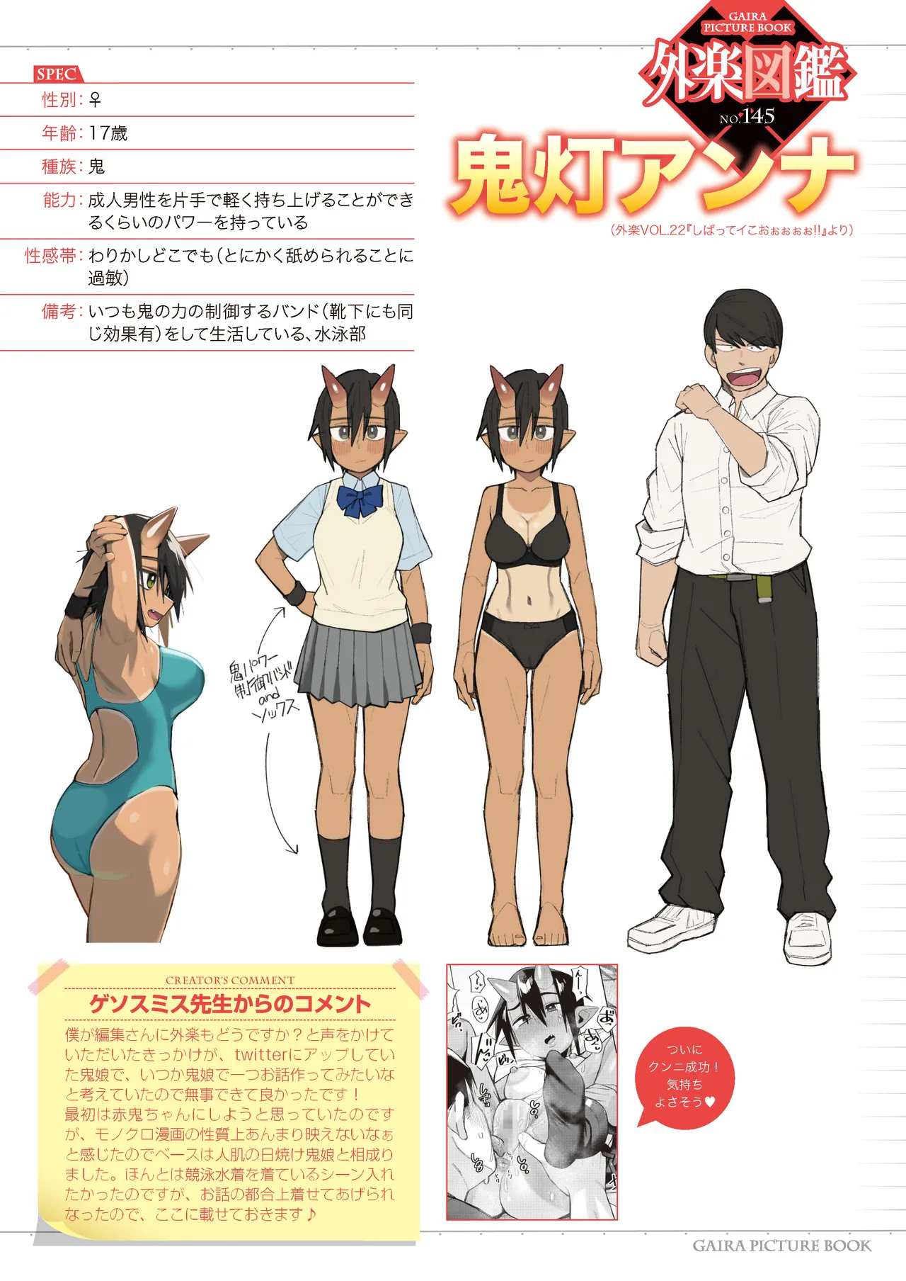 Gaira Zukan Vol. 22 page 3 full