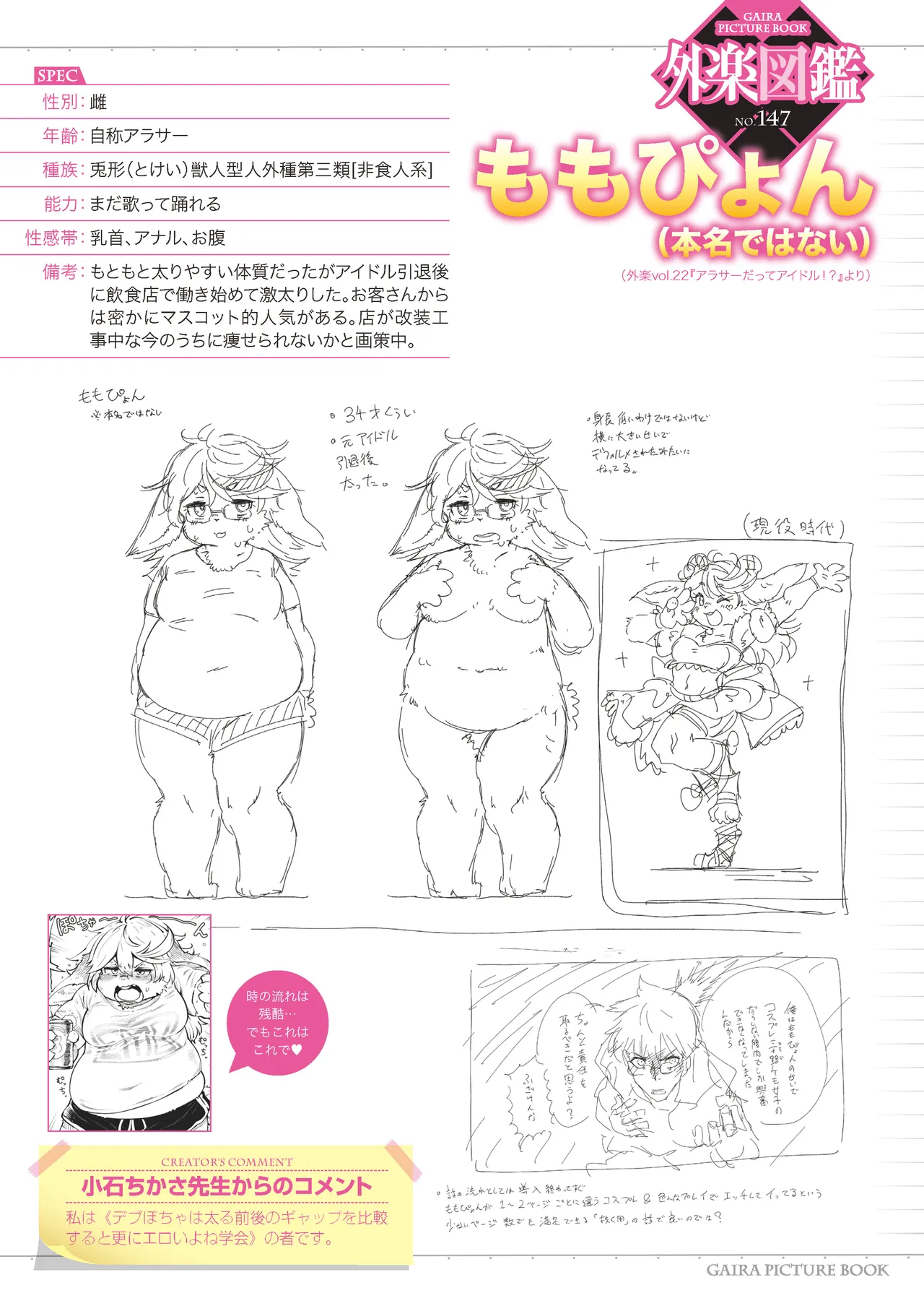 Gaira Zukan Vol. 22 page 5 full
