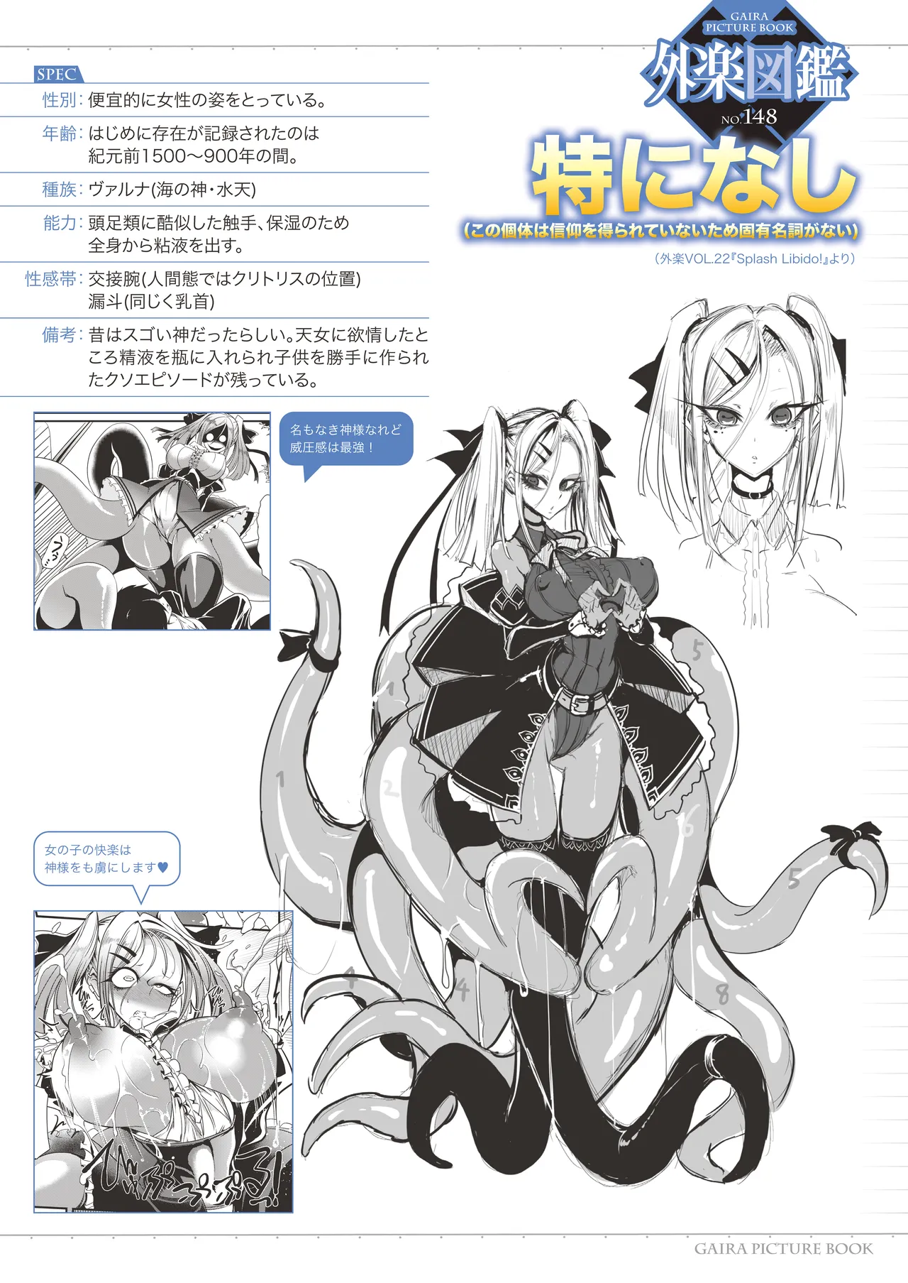 Gaira Zukan Vol. 22 page 6 full