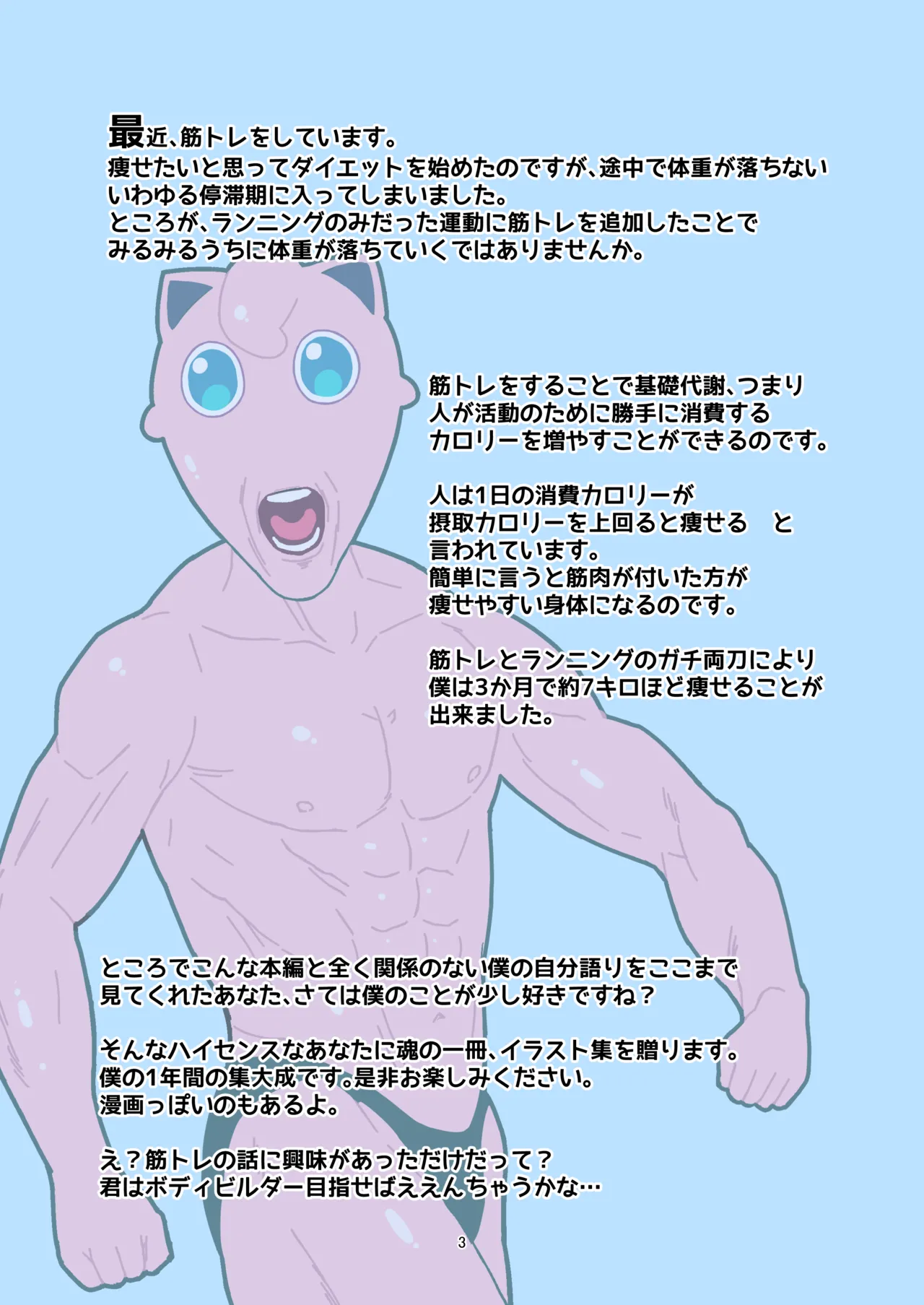 ゆうわく ちょうはつ ギガドレイン page 3 full