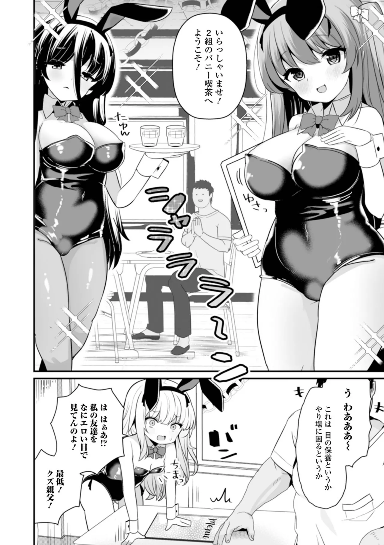 otona to warui koto - Izumi Comics - Half Series 132 page 4 full