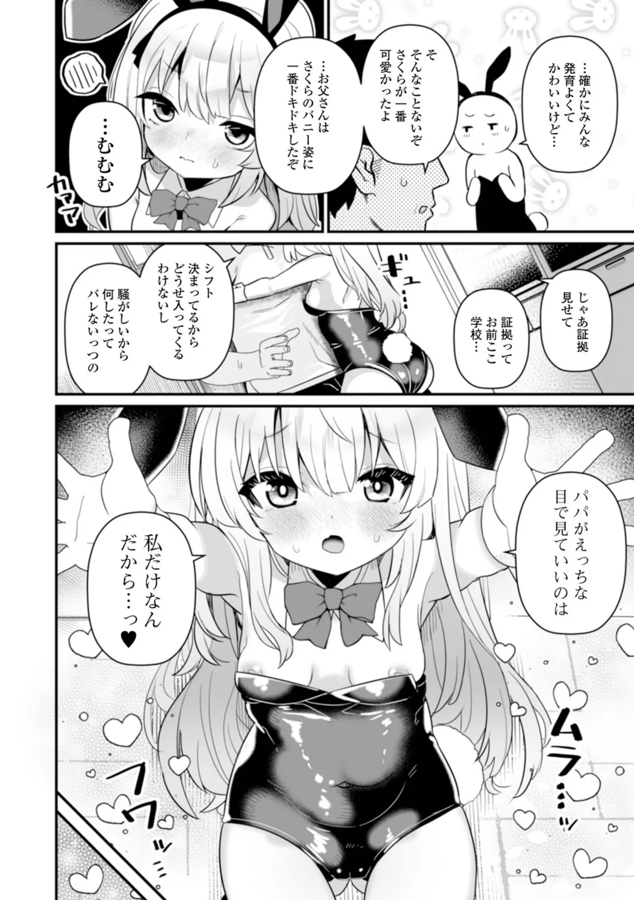 otona to warui koto - Izumi Comics - Half Series 132 page 6 full