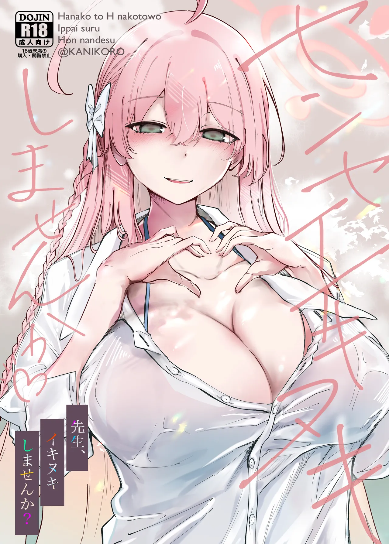 先生いっぱいHなことしませんか？〈ブルアカ同人誌まとめ本〉 page 2 full