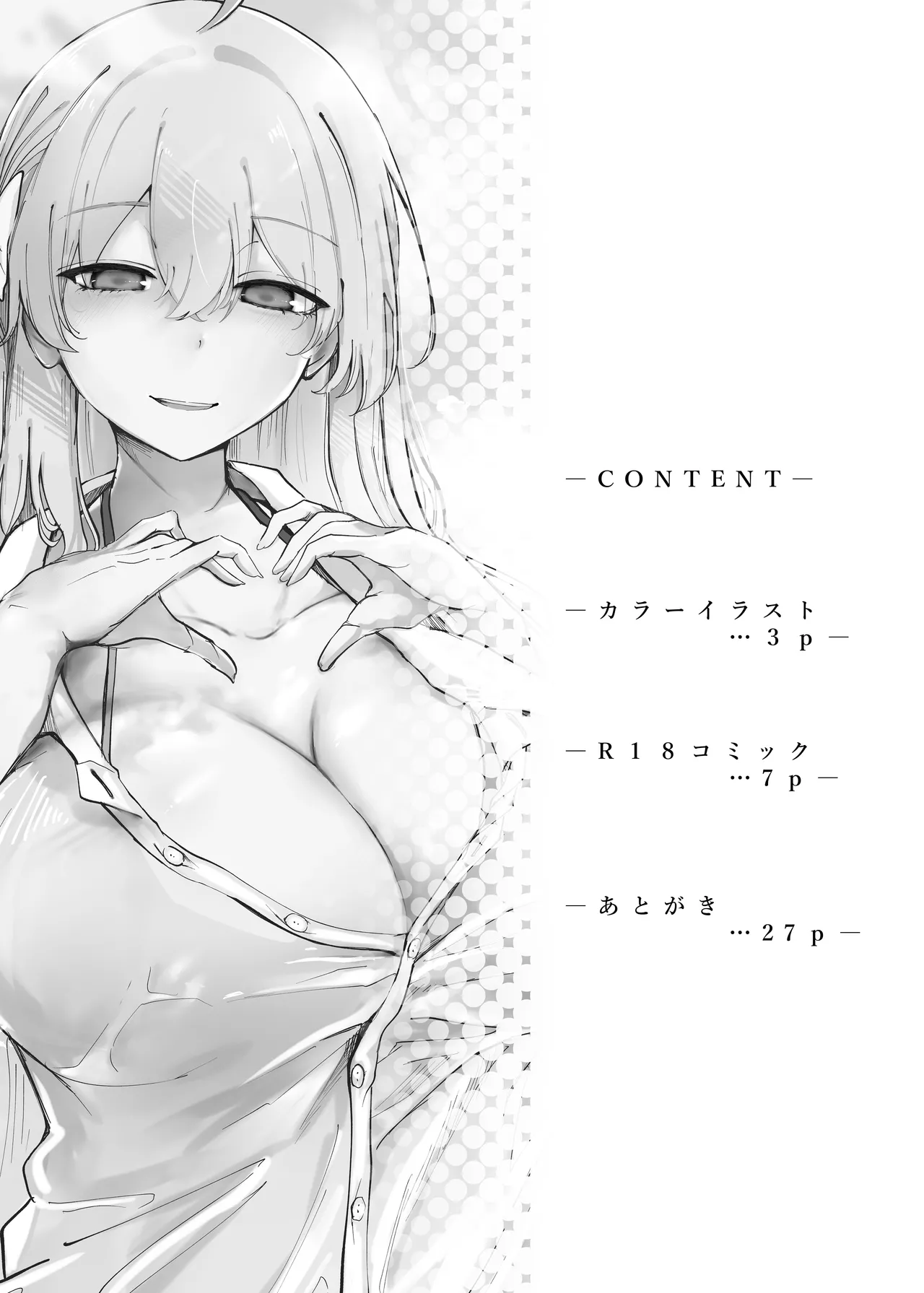 先生いっぱいHなことしませんか？〈ブルアカ同人誌まとめ本〉 page 4 full