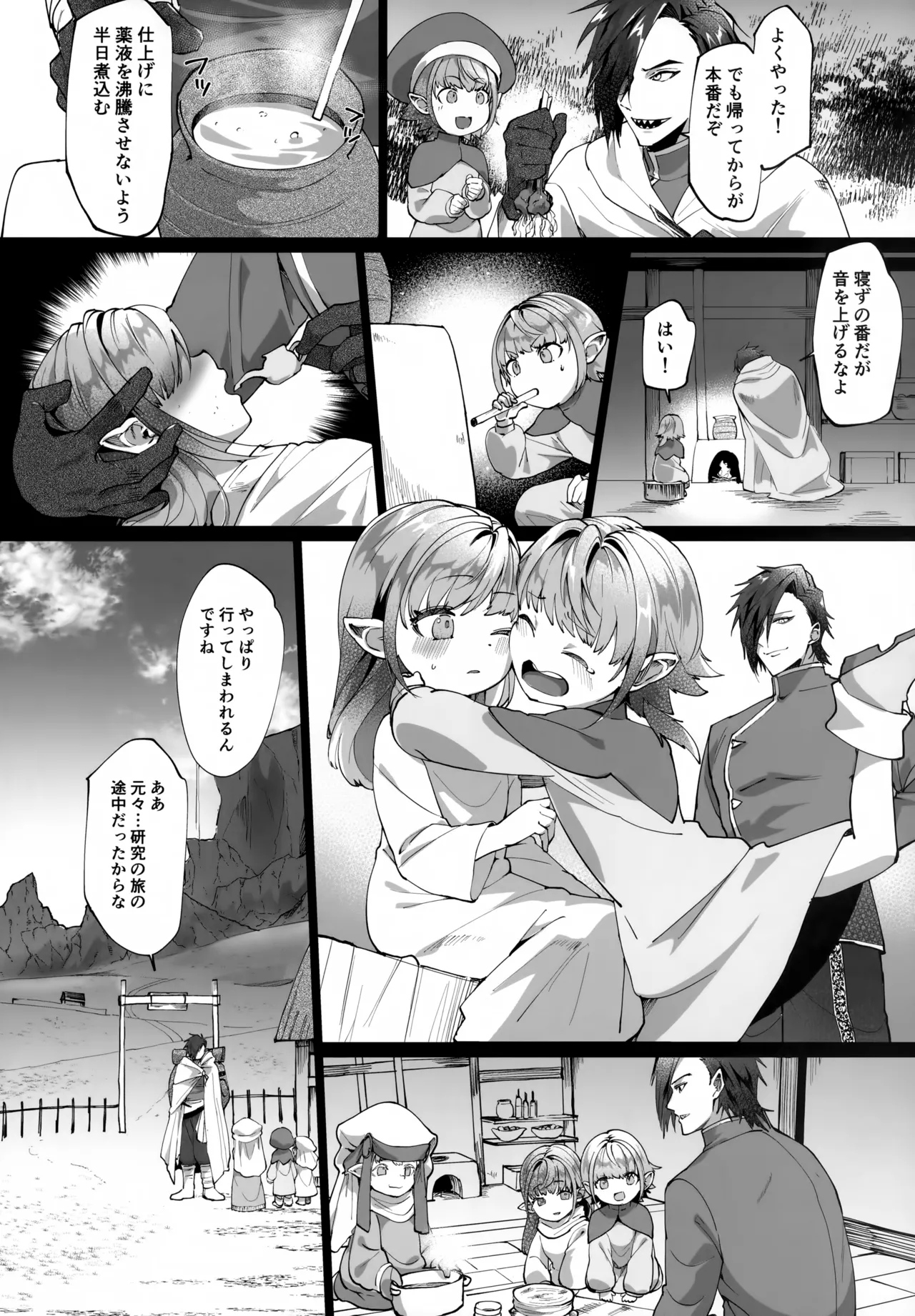 Jidaraku Renkinjutsushi no Deshi to Etsuraku Potion Kaihatsu page 10 full