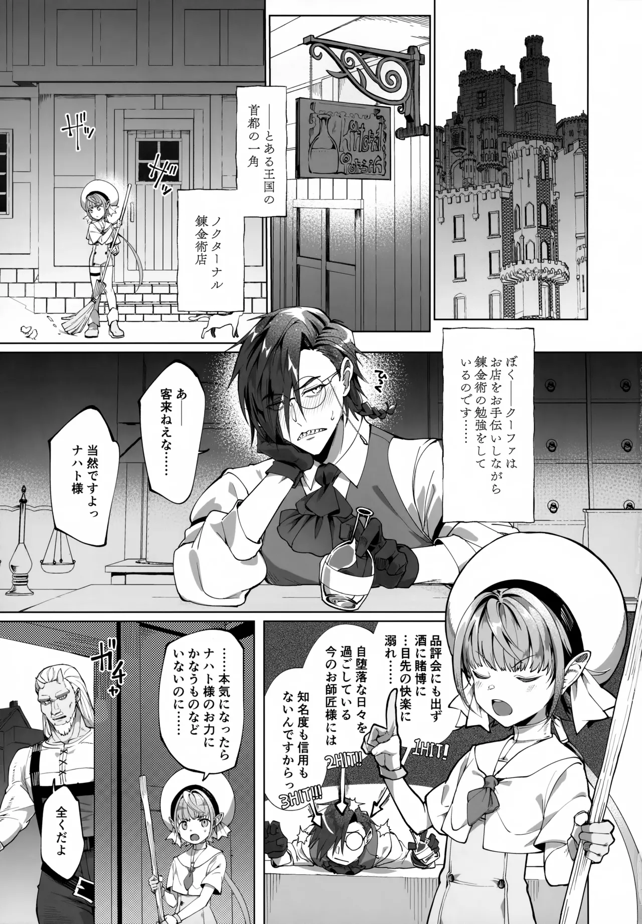 Jidaraku Renkinjutsushi no Deshi to Etsuraku Potion Kaihatsu page 3 full